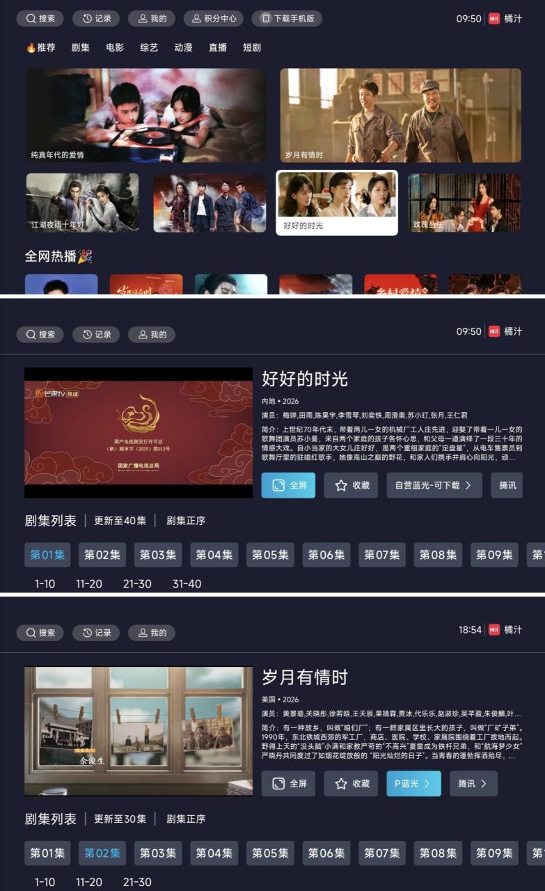 图片[2]-橘汁视频手机版+橘汁视频TV版-全民创业网