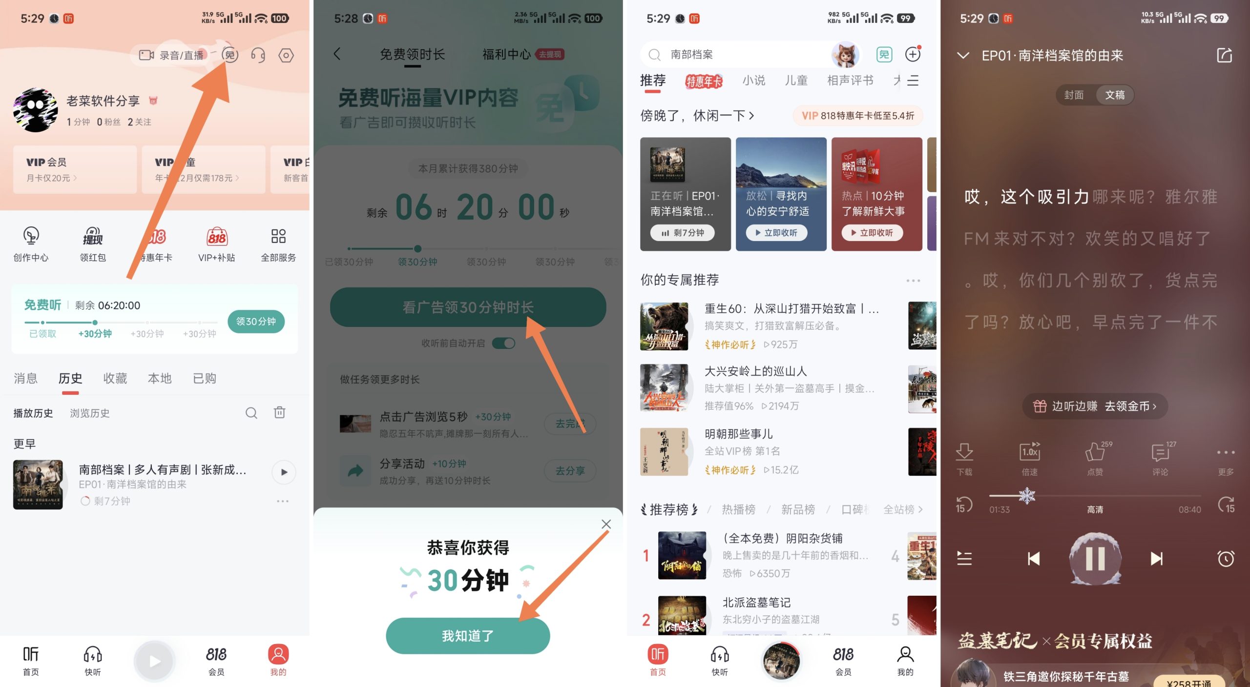 喜马拉雅无限听书版-全民创业网