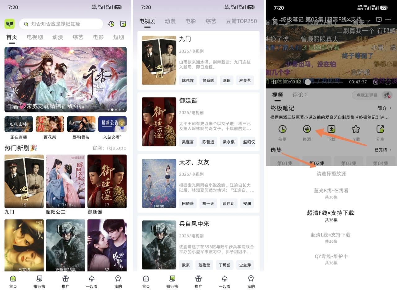 爱看剧场纯净版-全民创业网