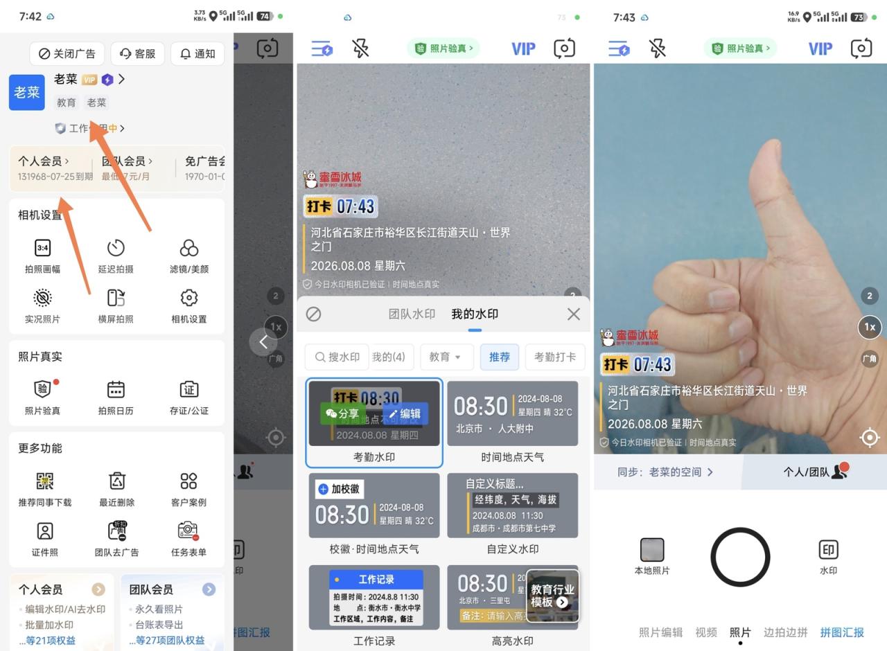 今日水印相机VIP版-全民创业网