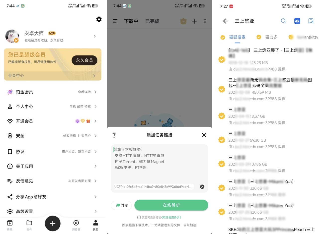 悟空下载VIP版+超强磁力搜索+磁力搜索脱敏版-全民创业网