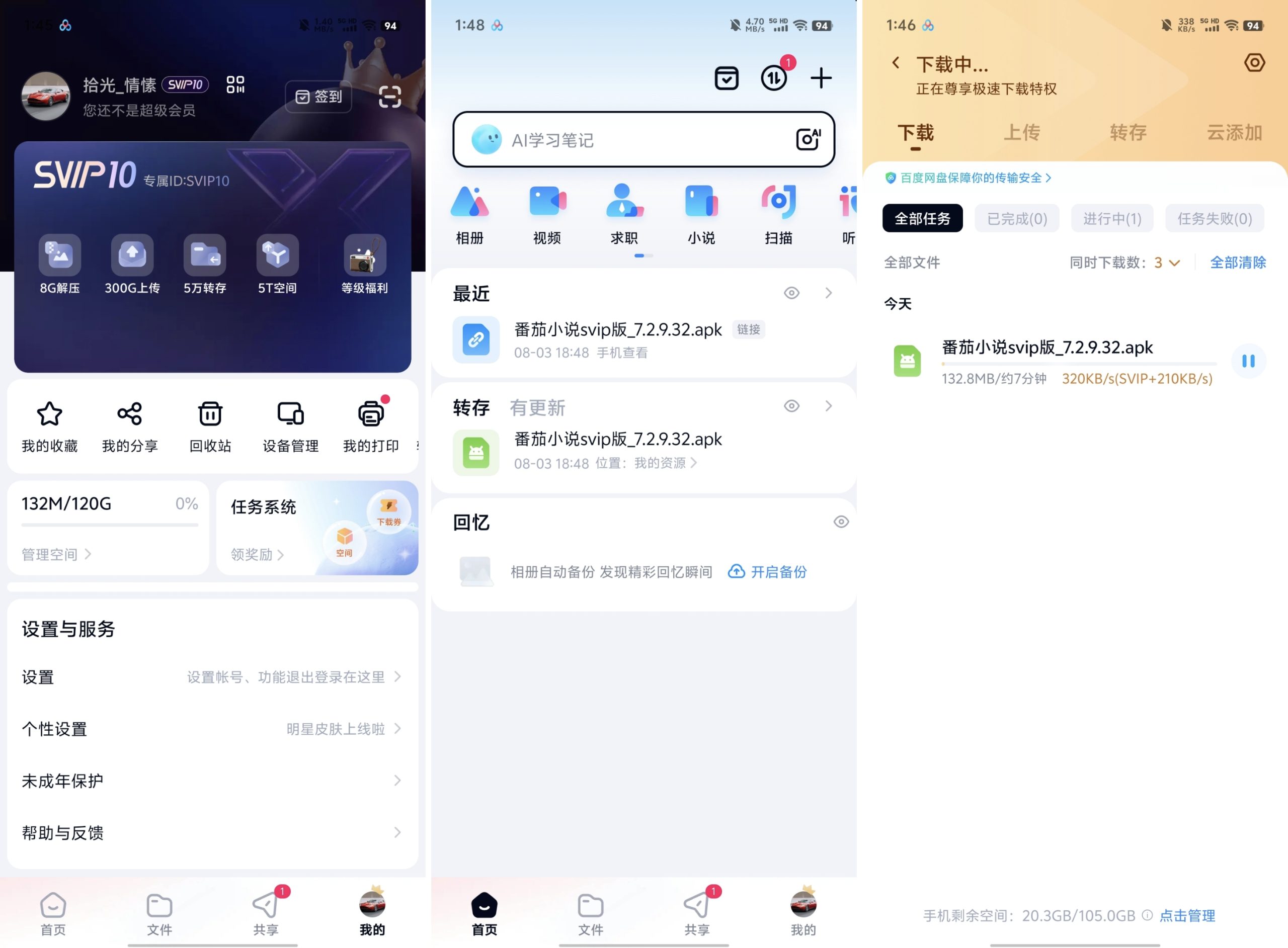 百度网盘SVIP10装✘版-全民创业网