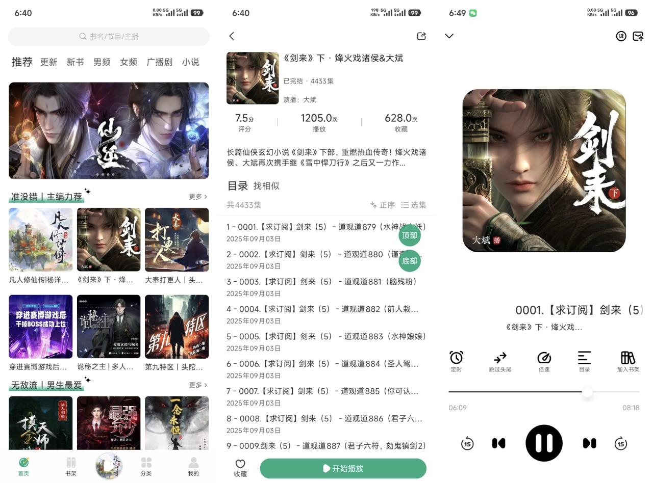 小梨听书纯净版-全民创业网