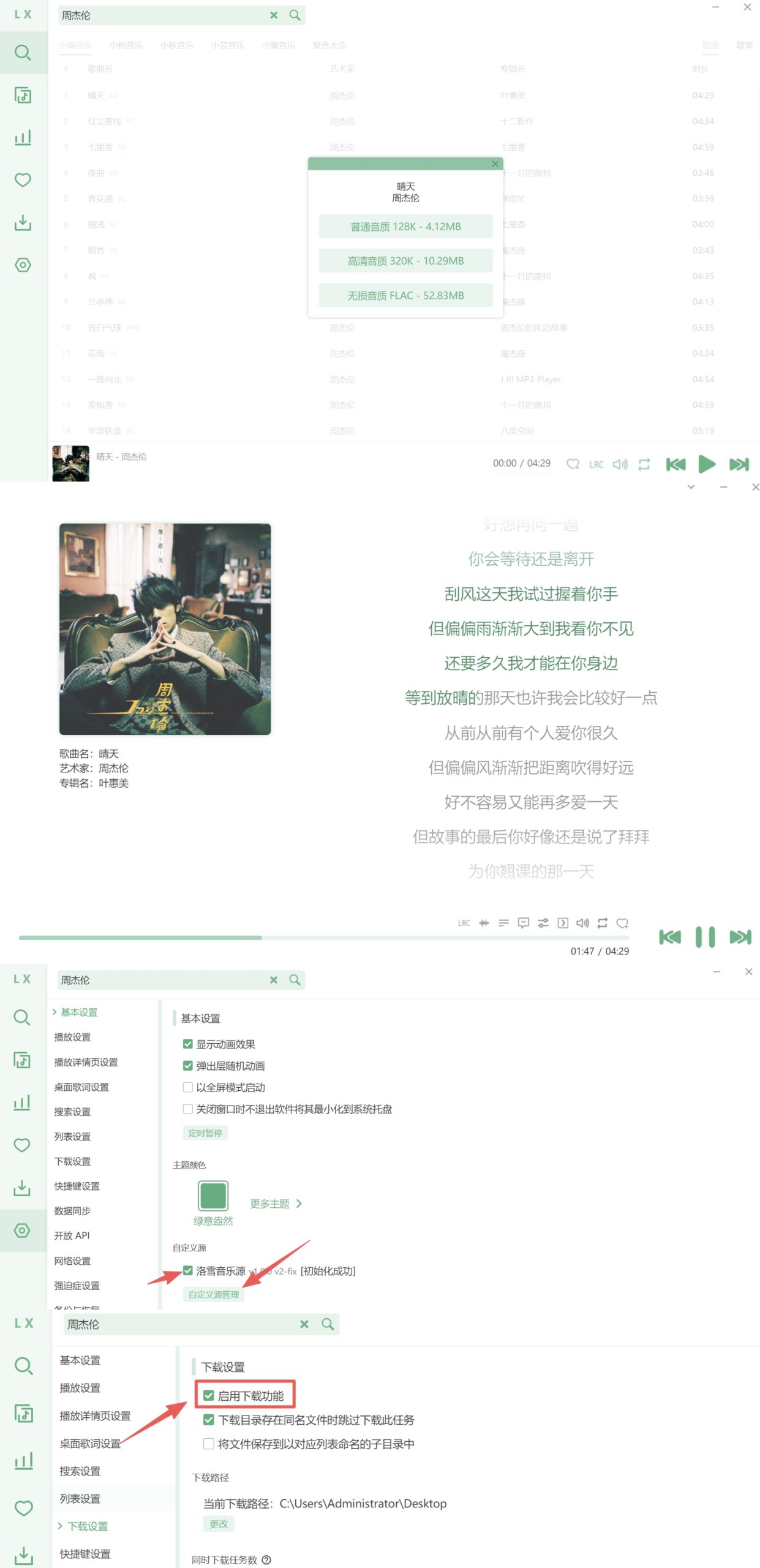 PC端-洛雪音乐-全民创业网