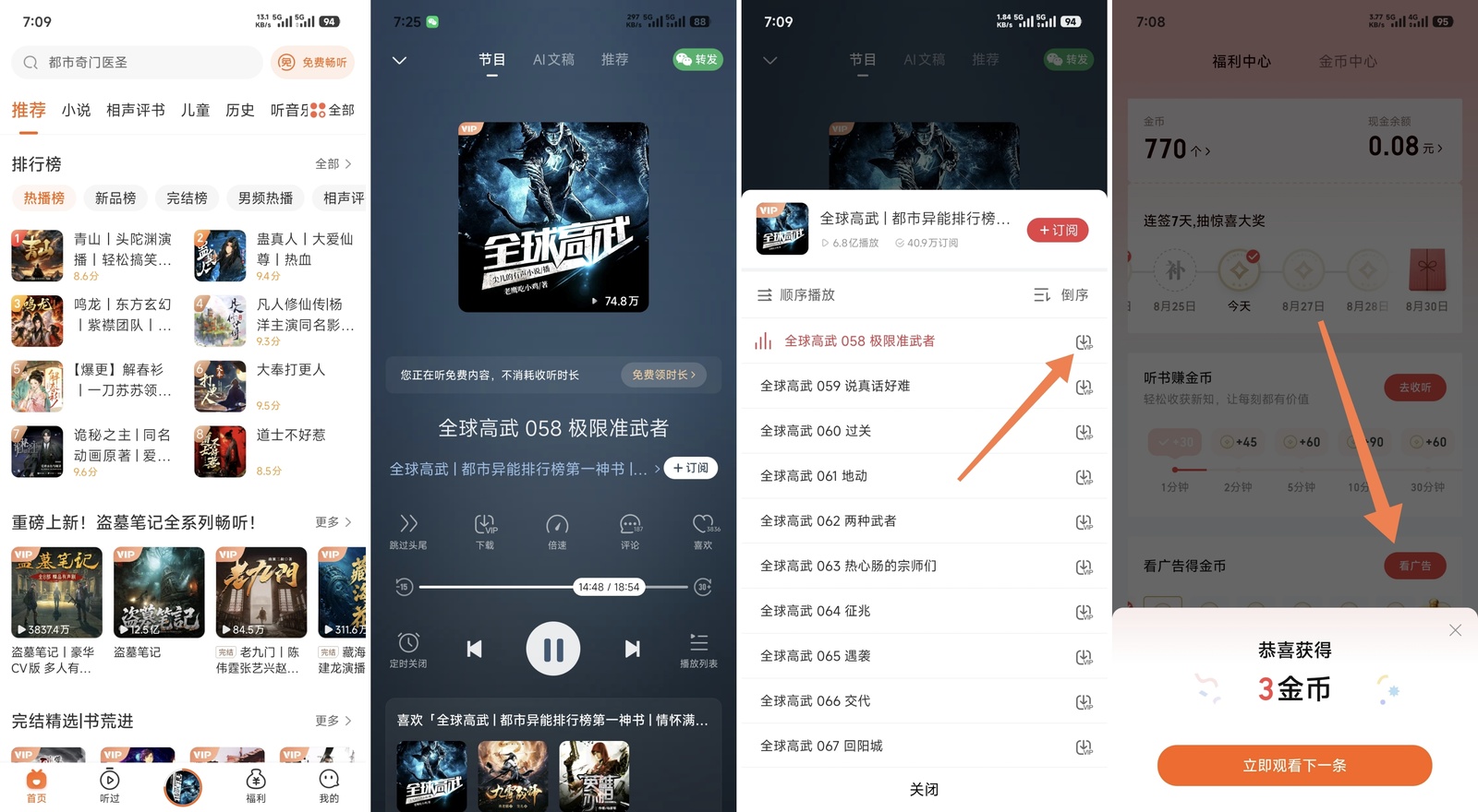 喜马拉雅VIP版-全民创业网