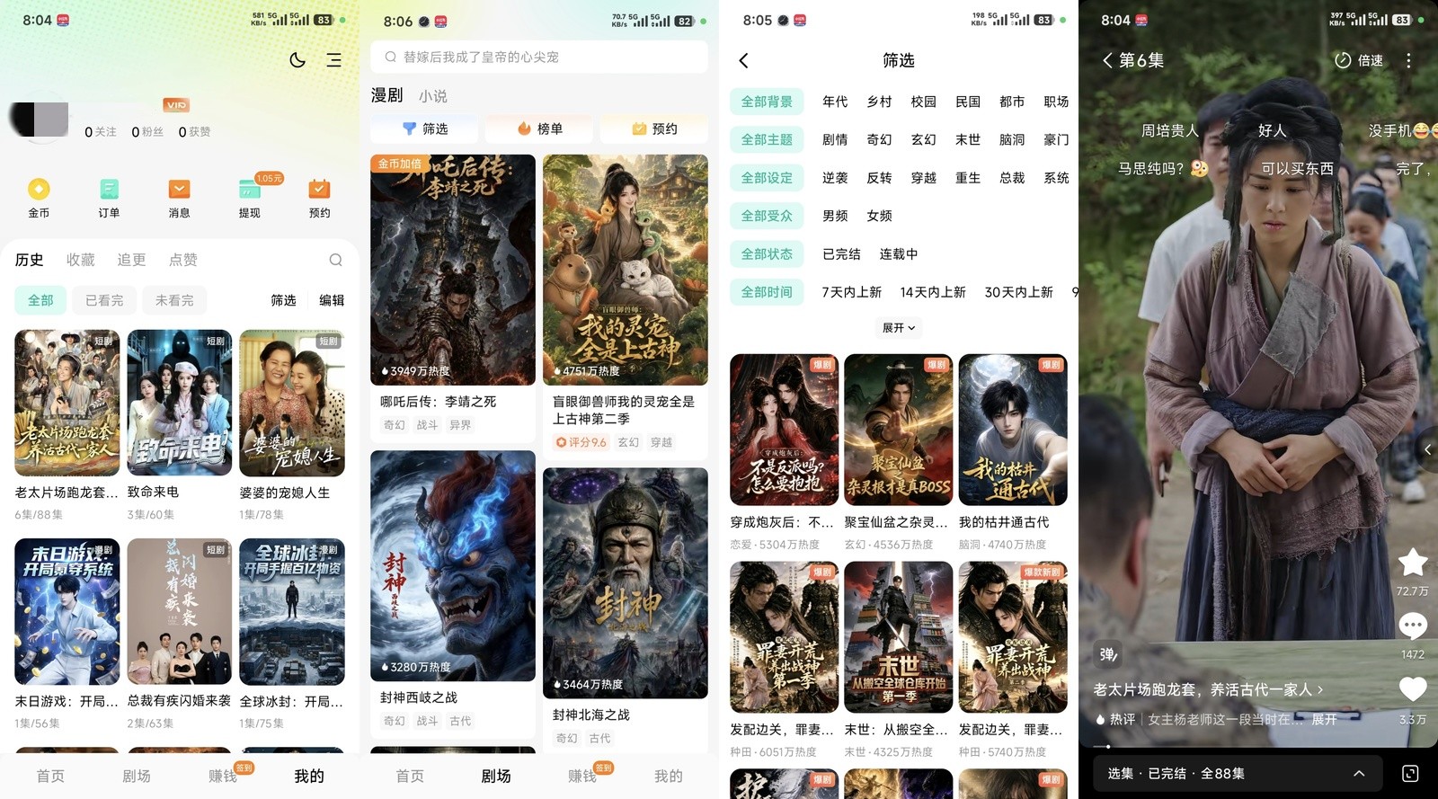 红果漫剧VIP版-全民创业网