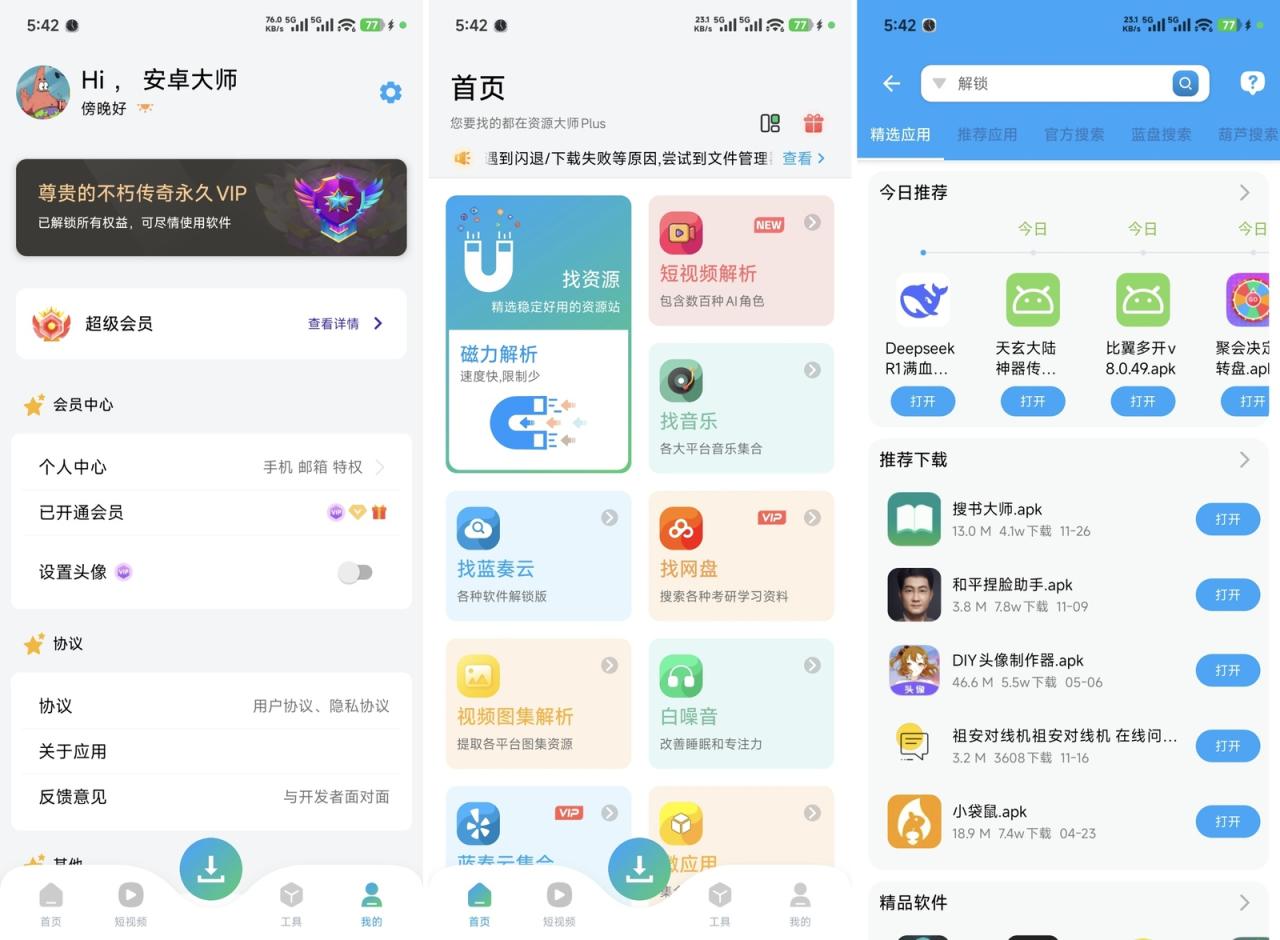 资源大师VIP版-全民创业网