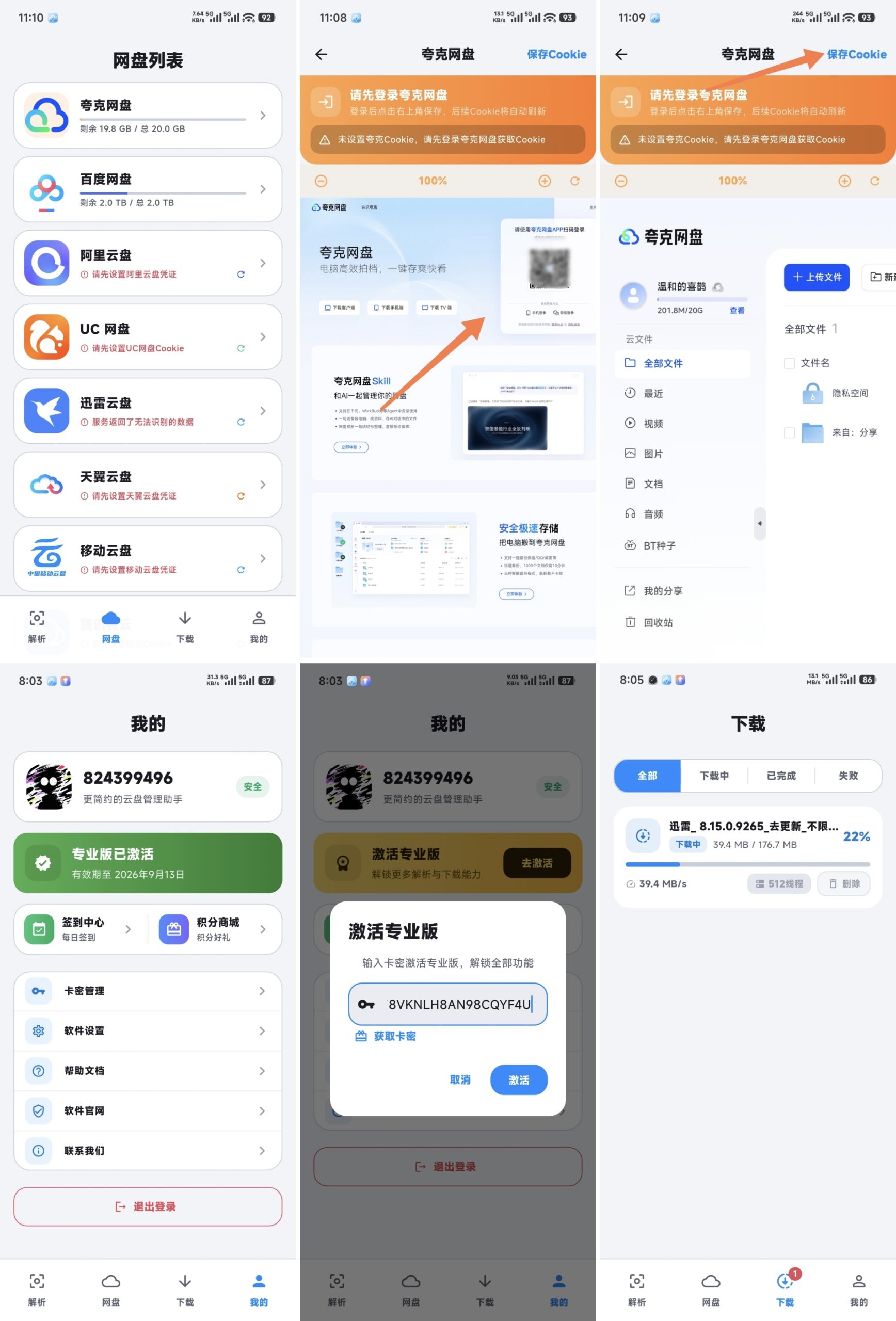 流光助手(网盘下载器)去广告版-全民创业网