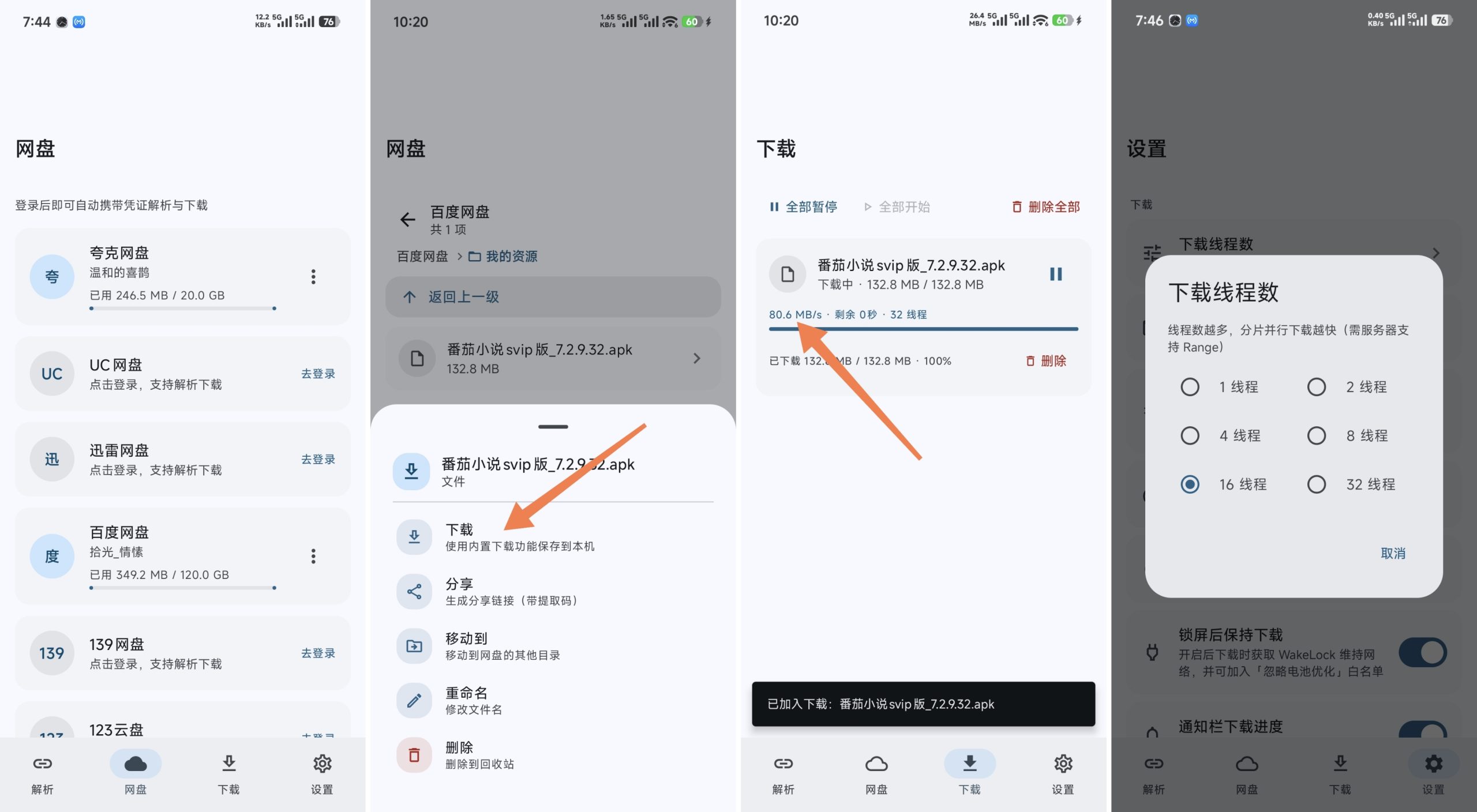 云析(网盘下载器)-全民创业网