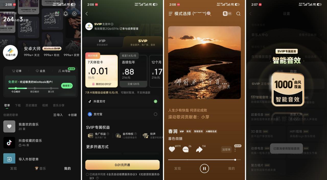 汽水音乐SVIP版-全民创业网
