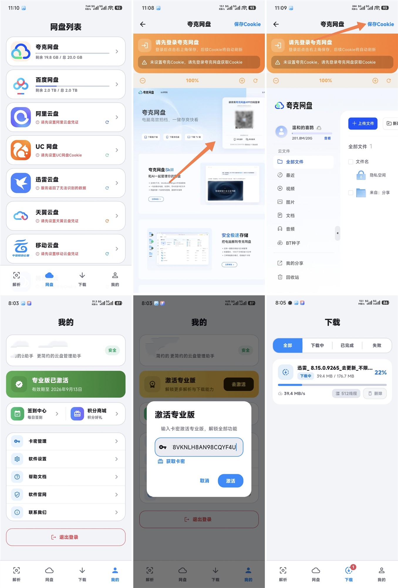 流光助手(网盘下载器)-全民创业网