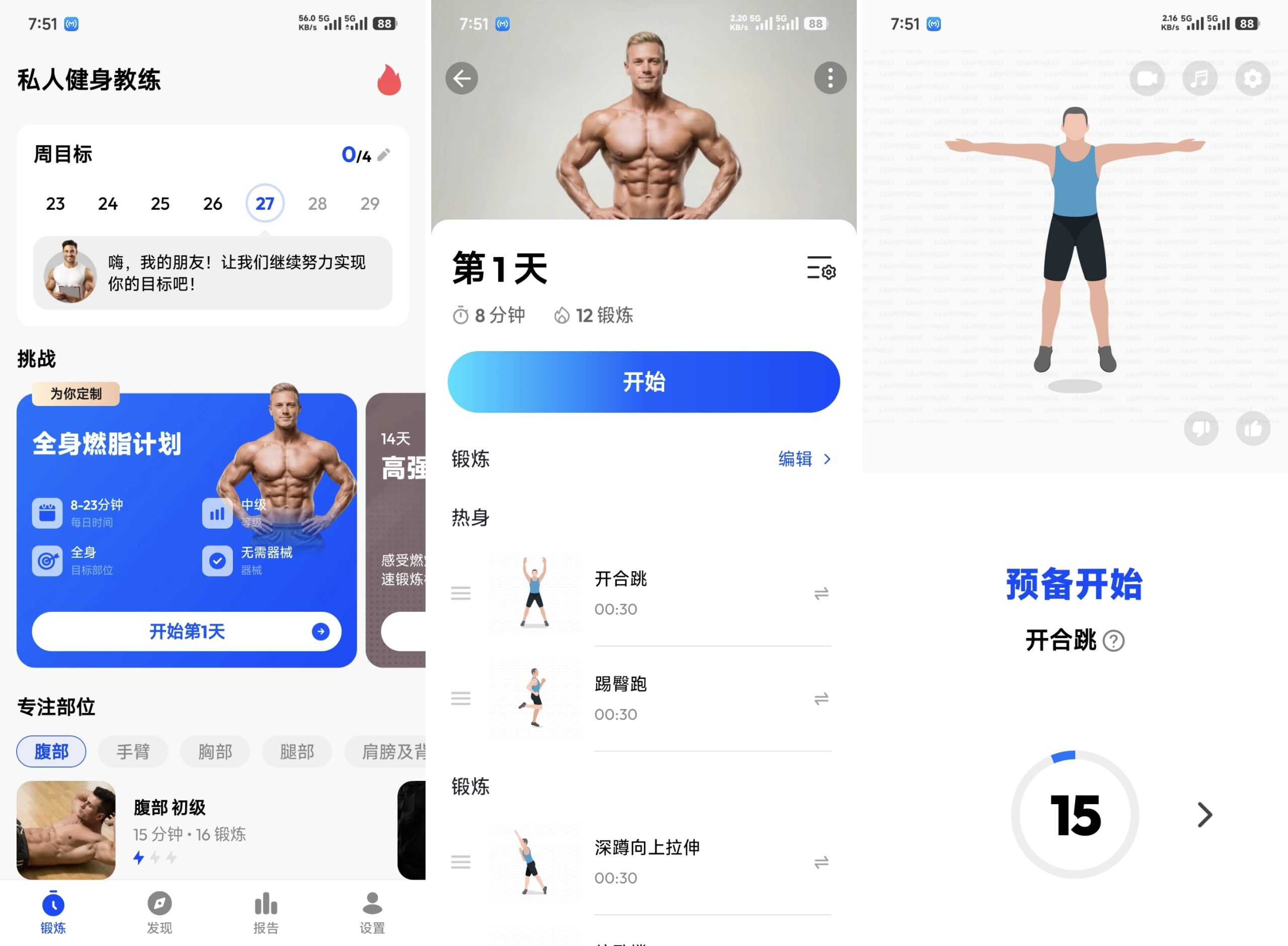私人健身教练-全民创业网