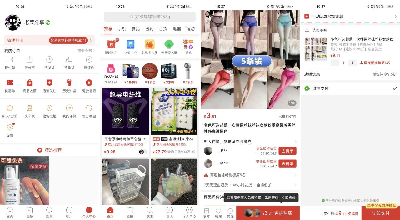拼多多内部员工版-全民创业网