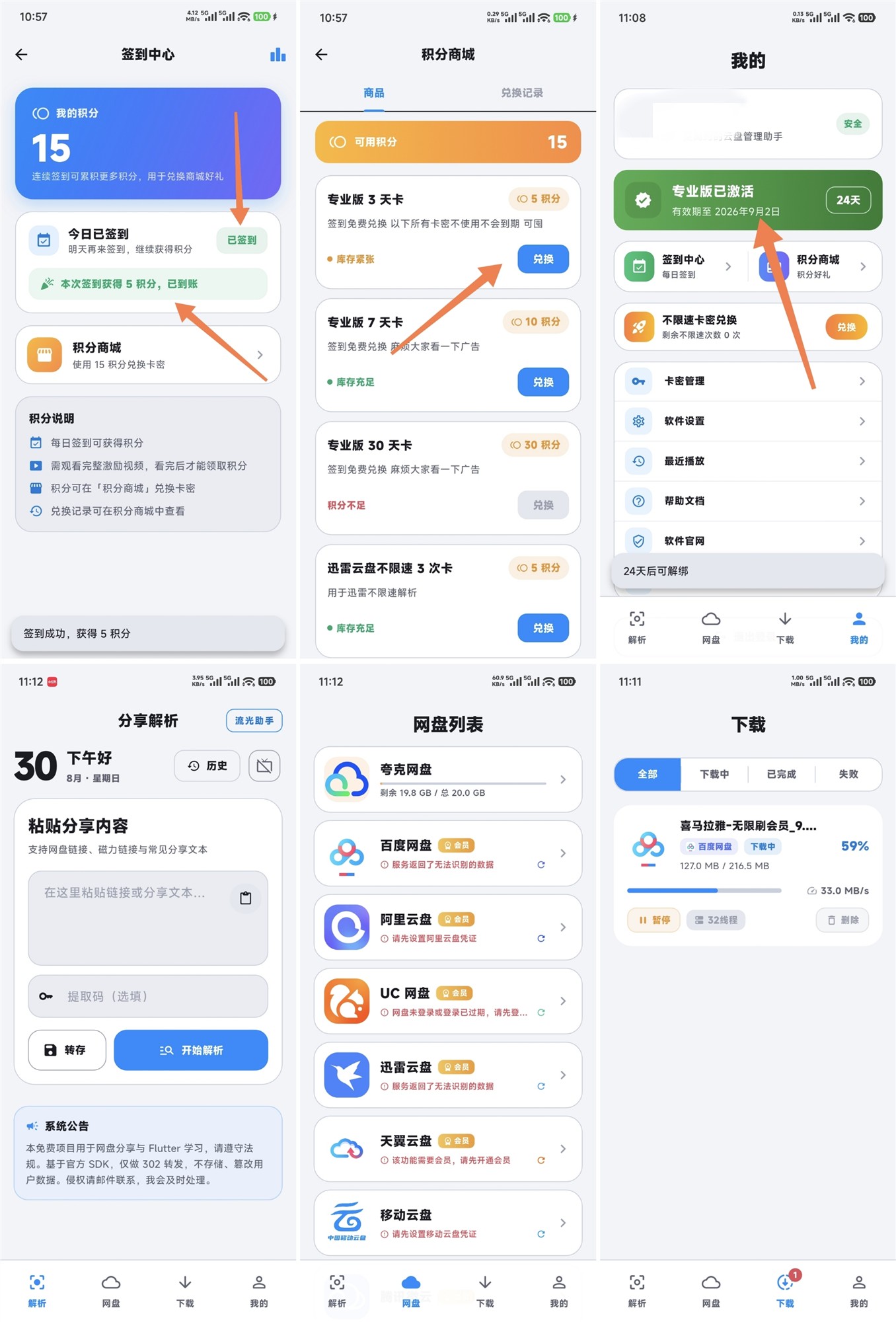 流光助手(网盘下载器)去广告、去更新版-全民创业网