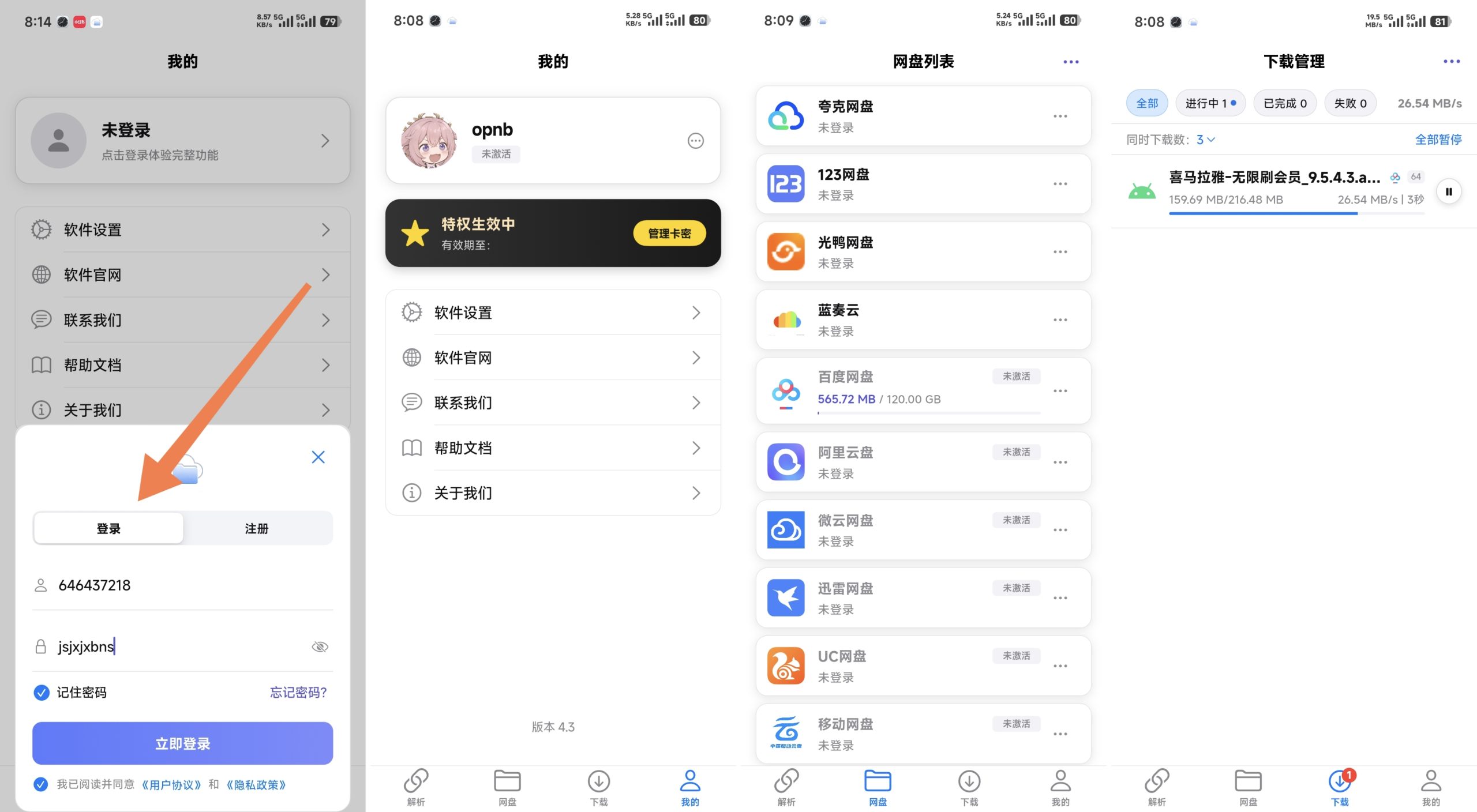 MoePal网盘下载器VIP版-全民创业网