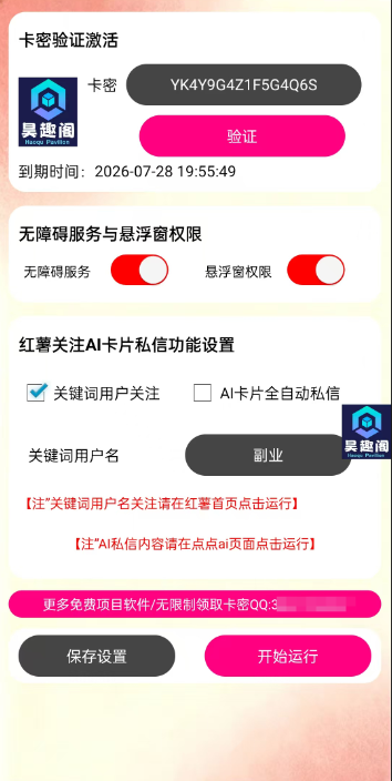 图片[4]-最新小红书直发微信号卡片私信挂机项目，有效触达微信不检测不封号【引流脚本+使用教程】-全民创业网