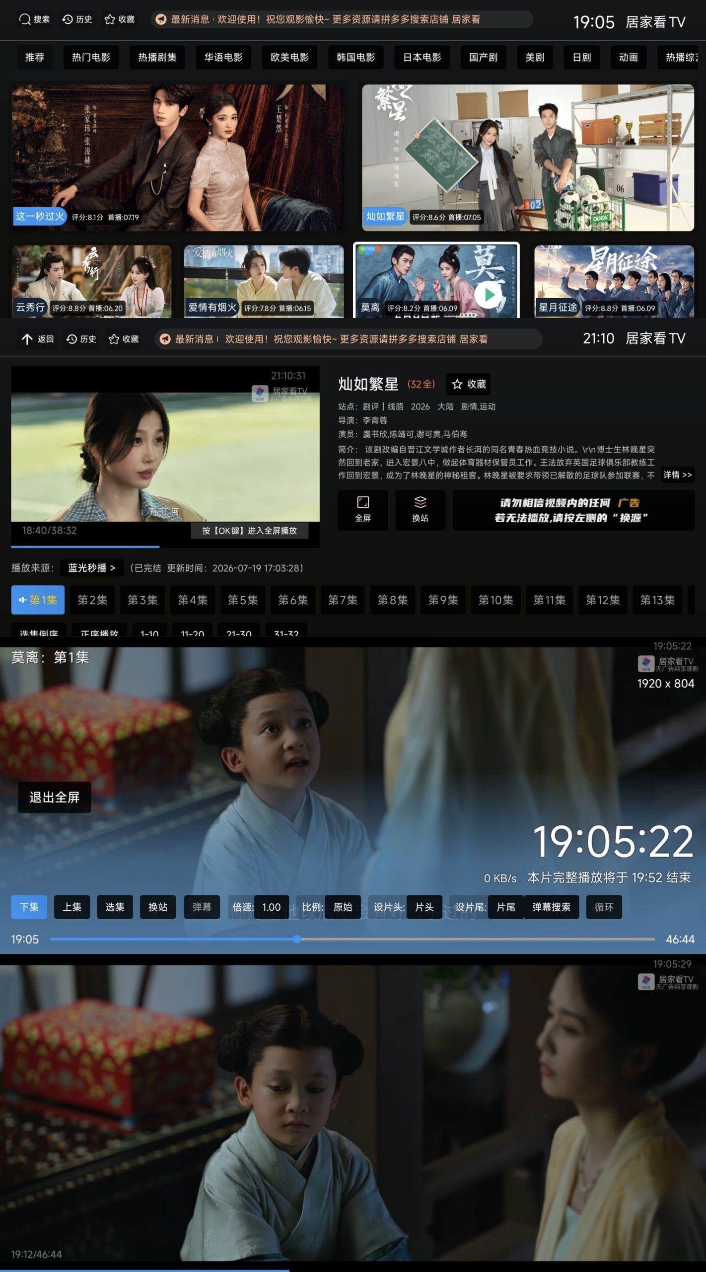 【电视软件】居家看TV-全民创业网
