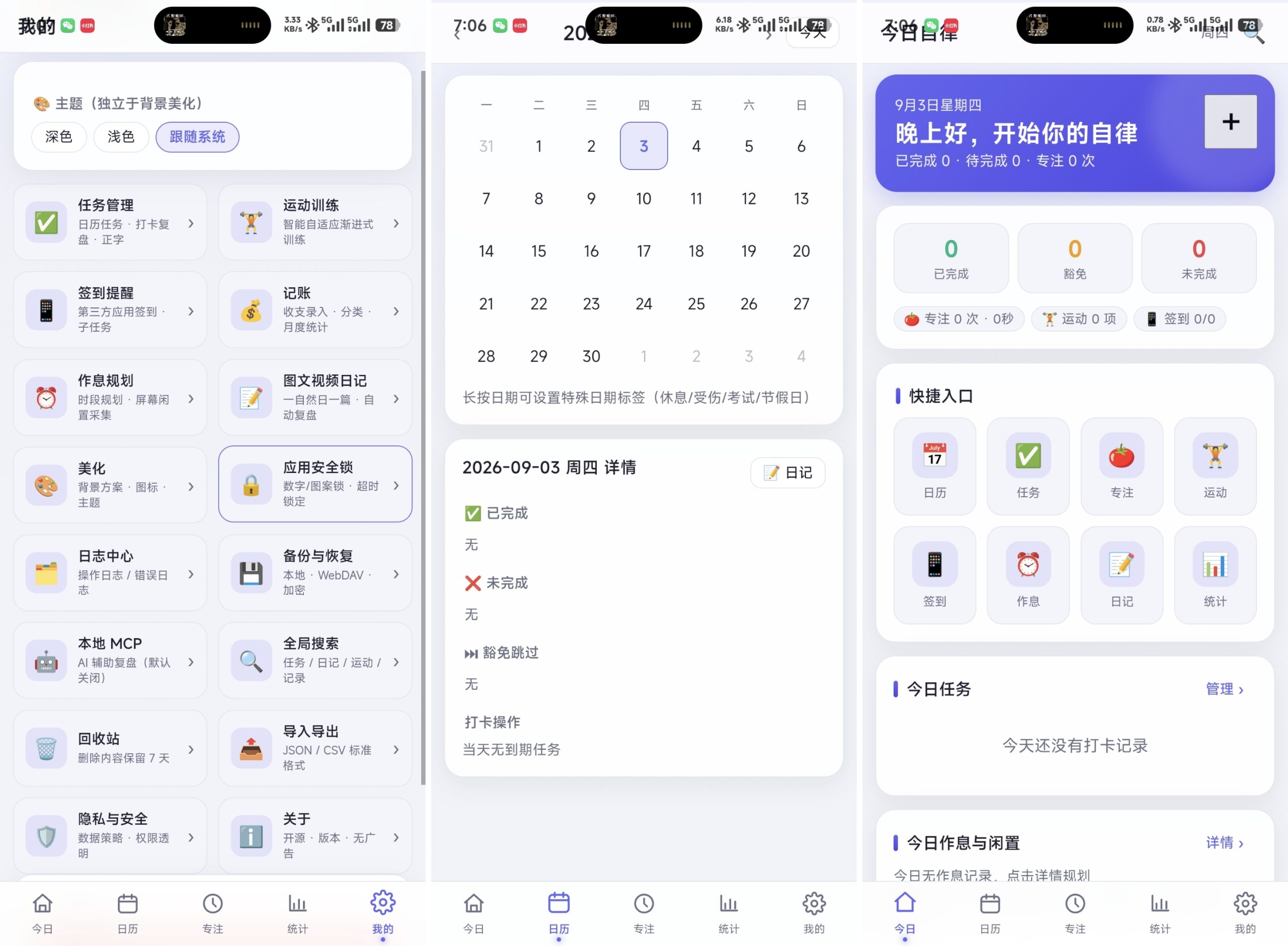 花海尘迹(记账、计划类软件)-全民创业网