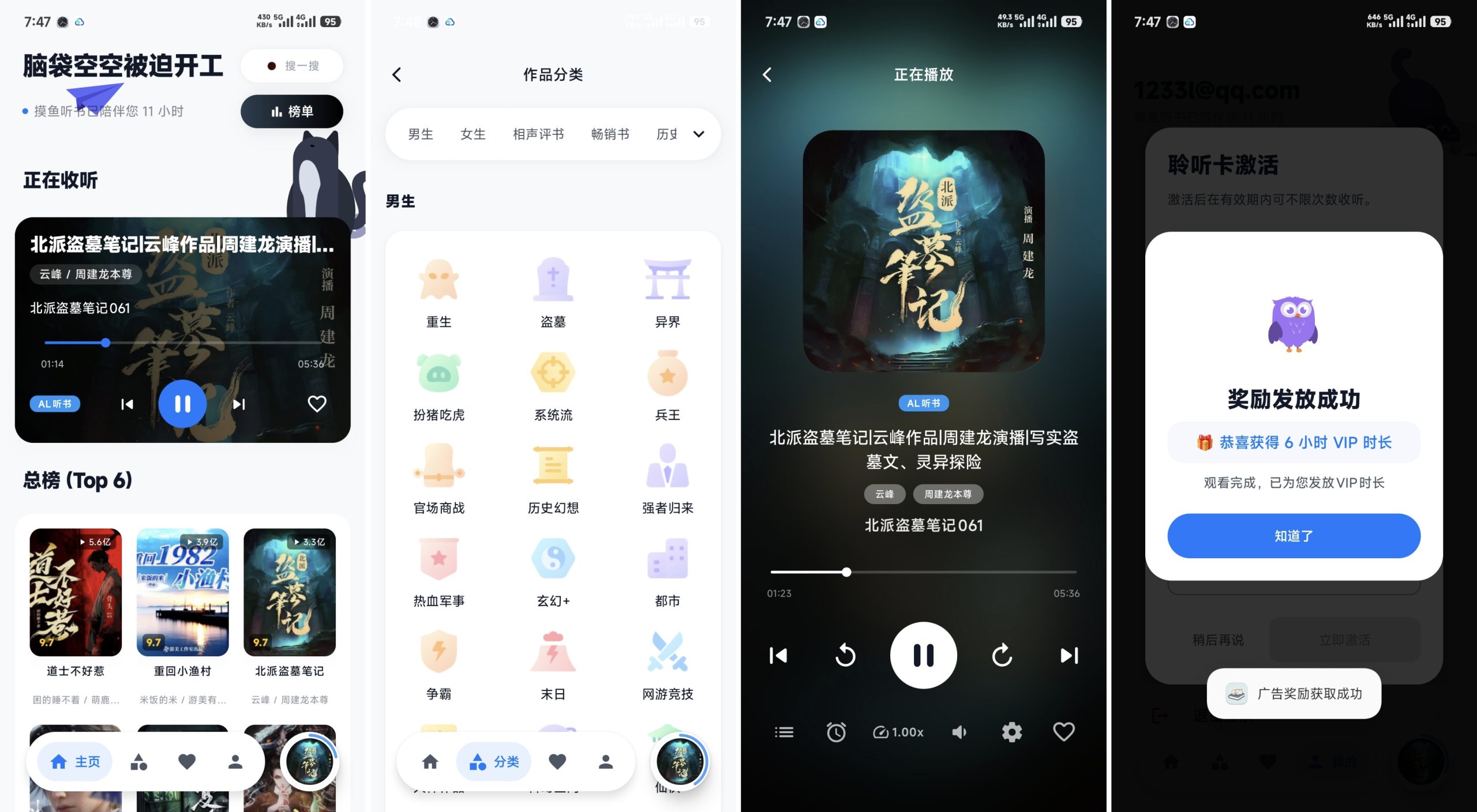 摸鱼听书VIP版-全民创业网