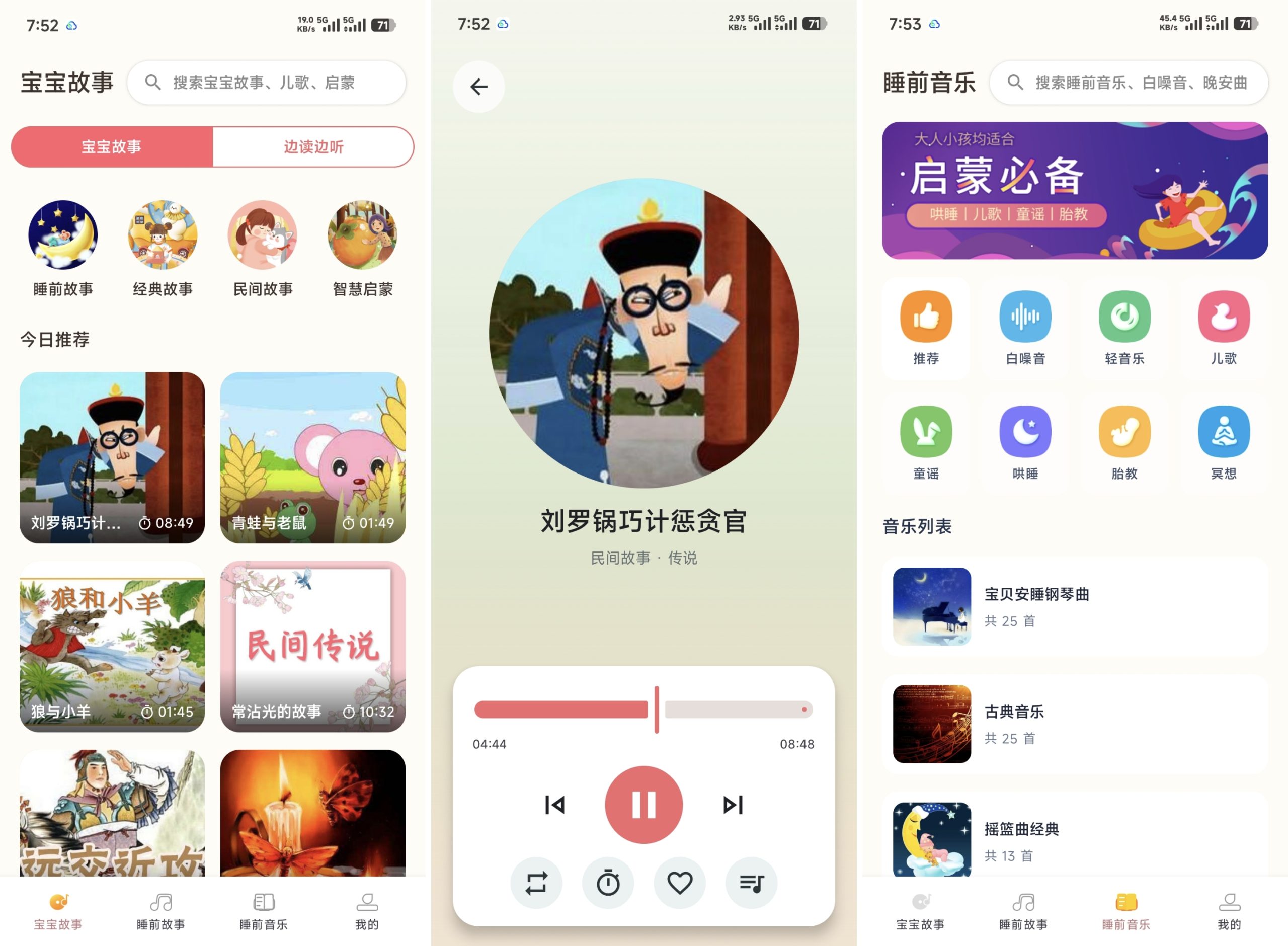 睡前故事大全VIP版-全民创业网