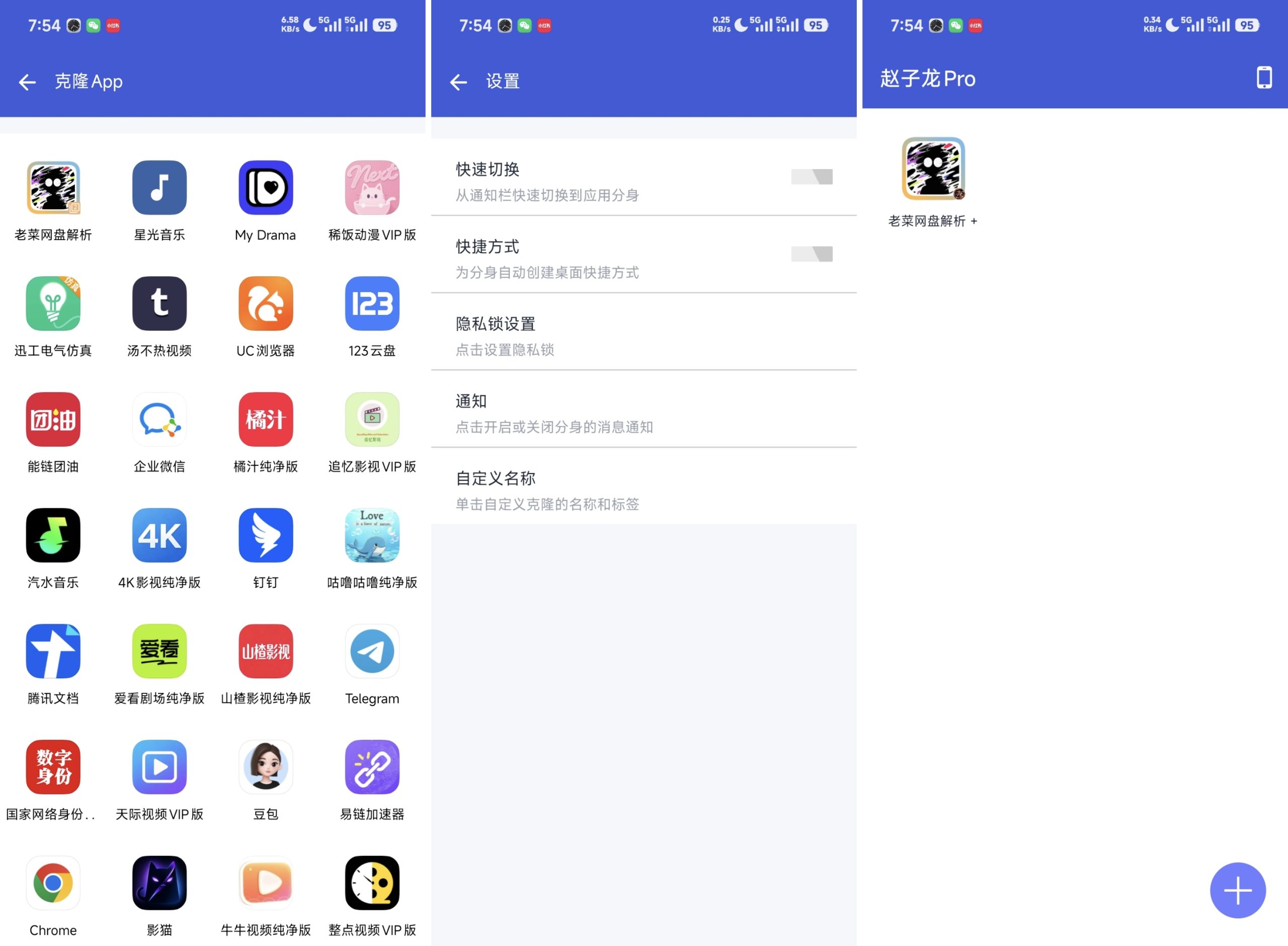软件分身赵子龙Pro-全民创业网