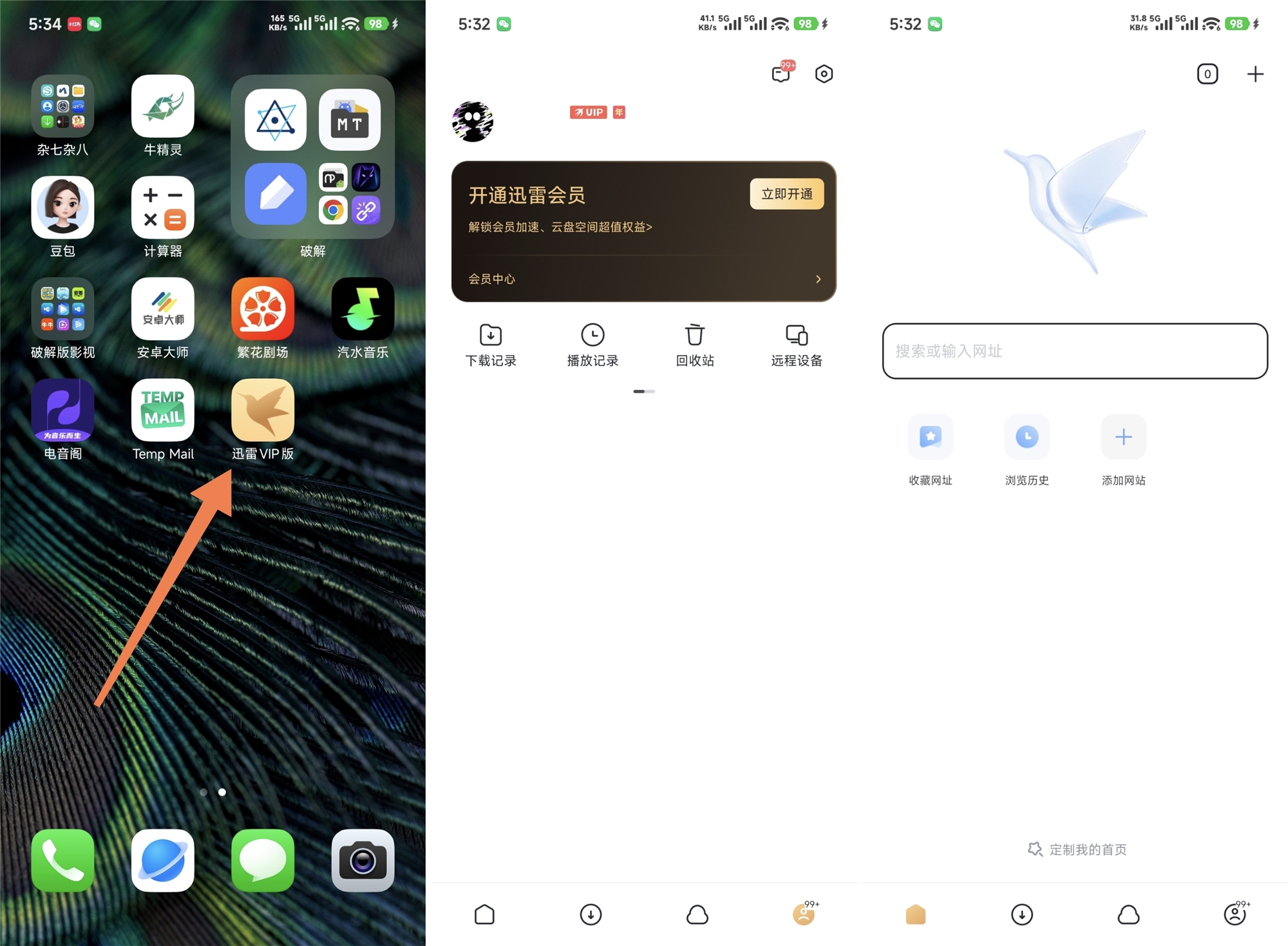 迅雷VIP版-全民创业网