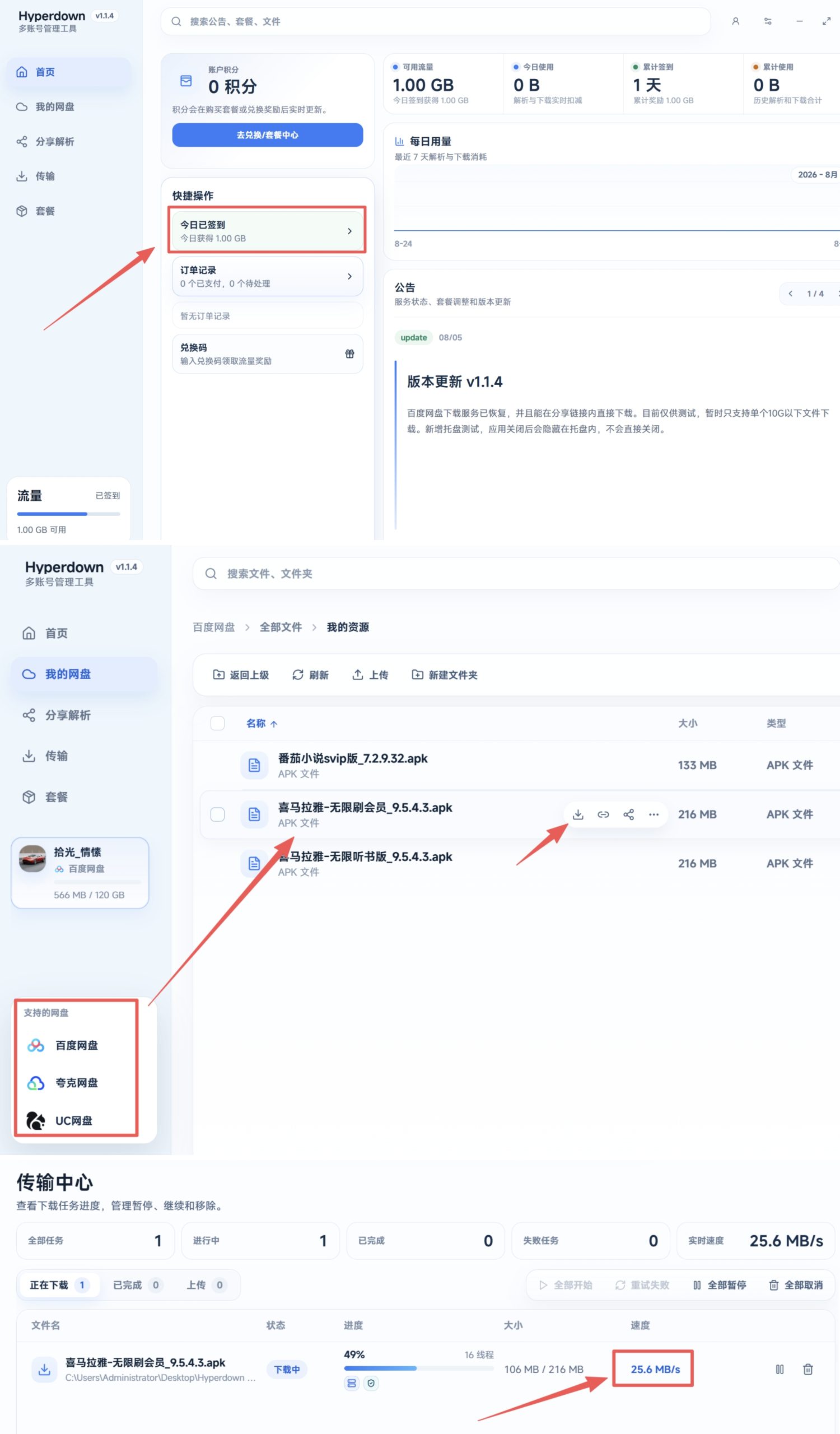 【电脑端】Hyperdown网盘下载器-全民创业网