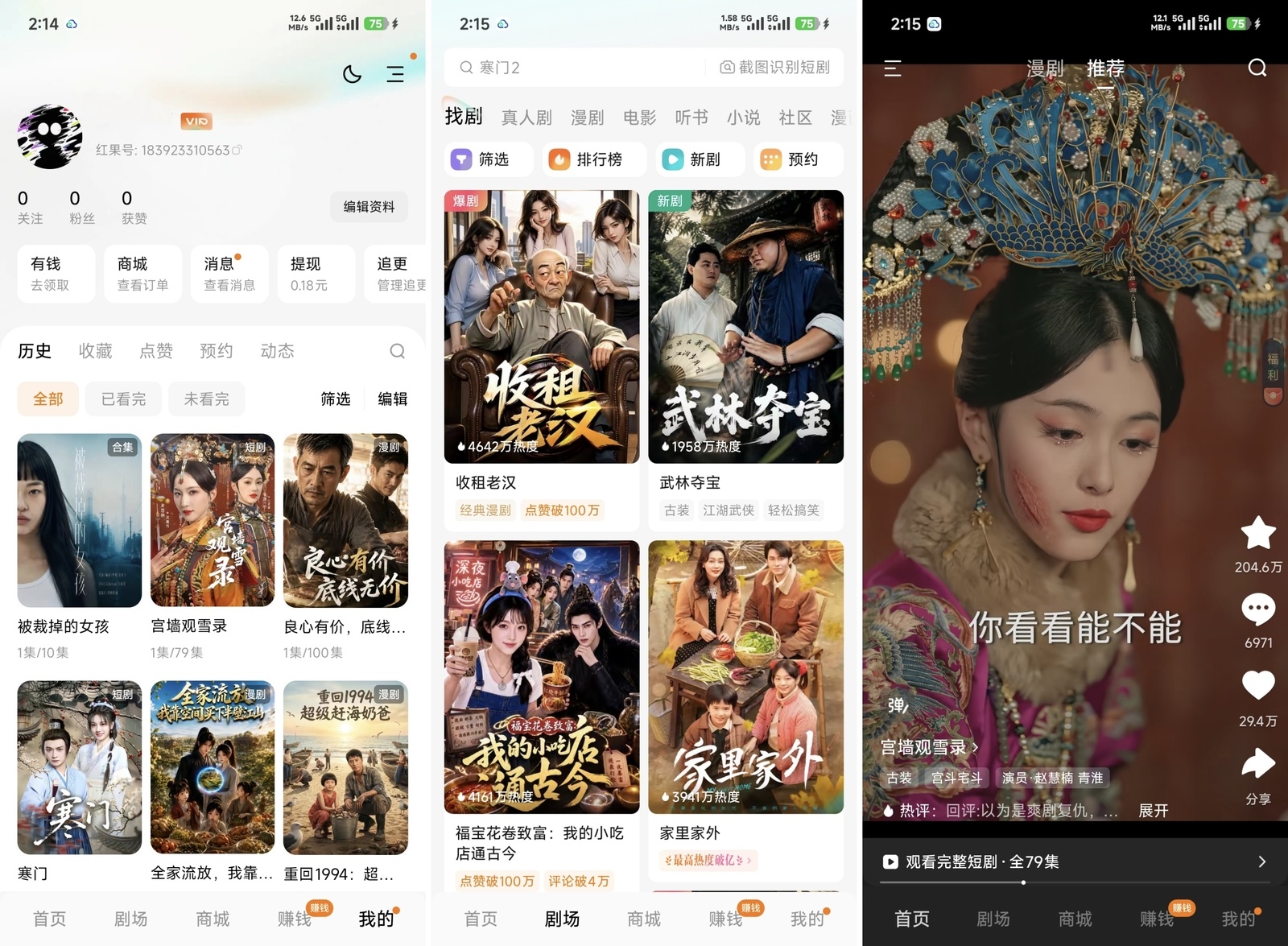 红果短剧VIP版-全民创业网