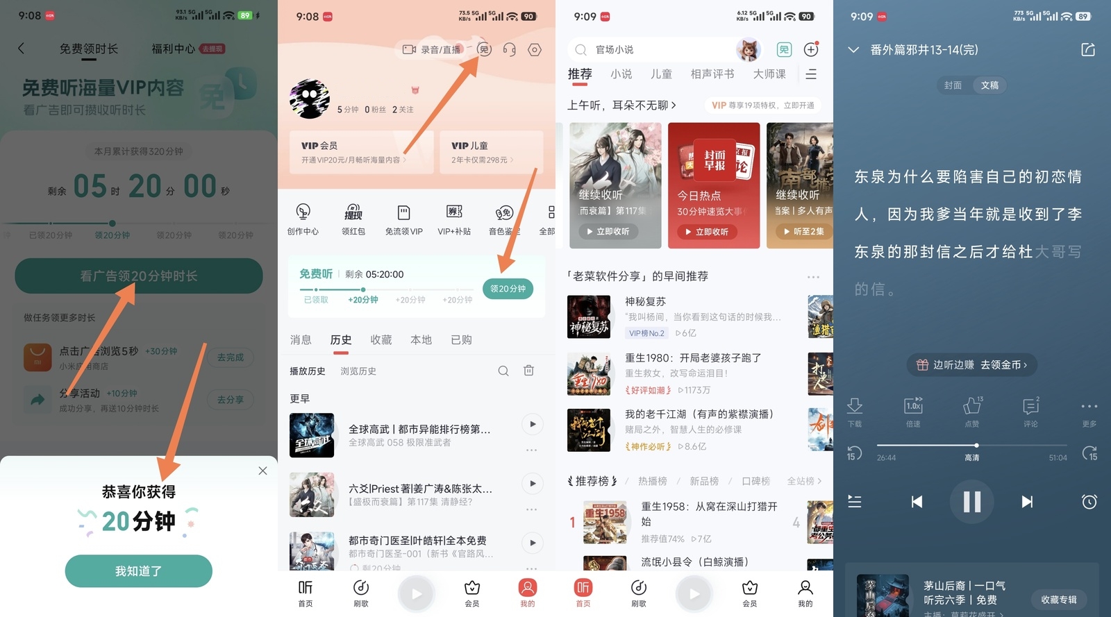 喜马拉雅-无限领听书时长-全民创业网