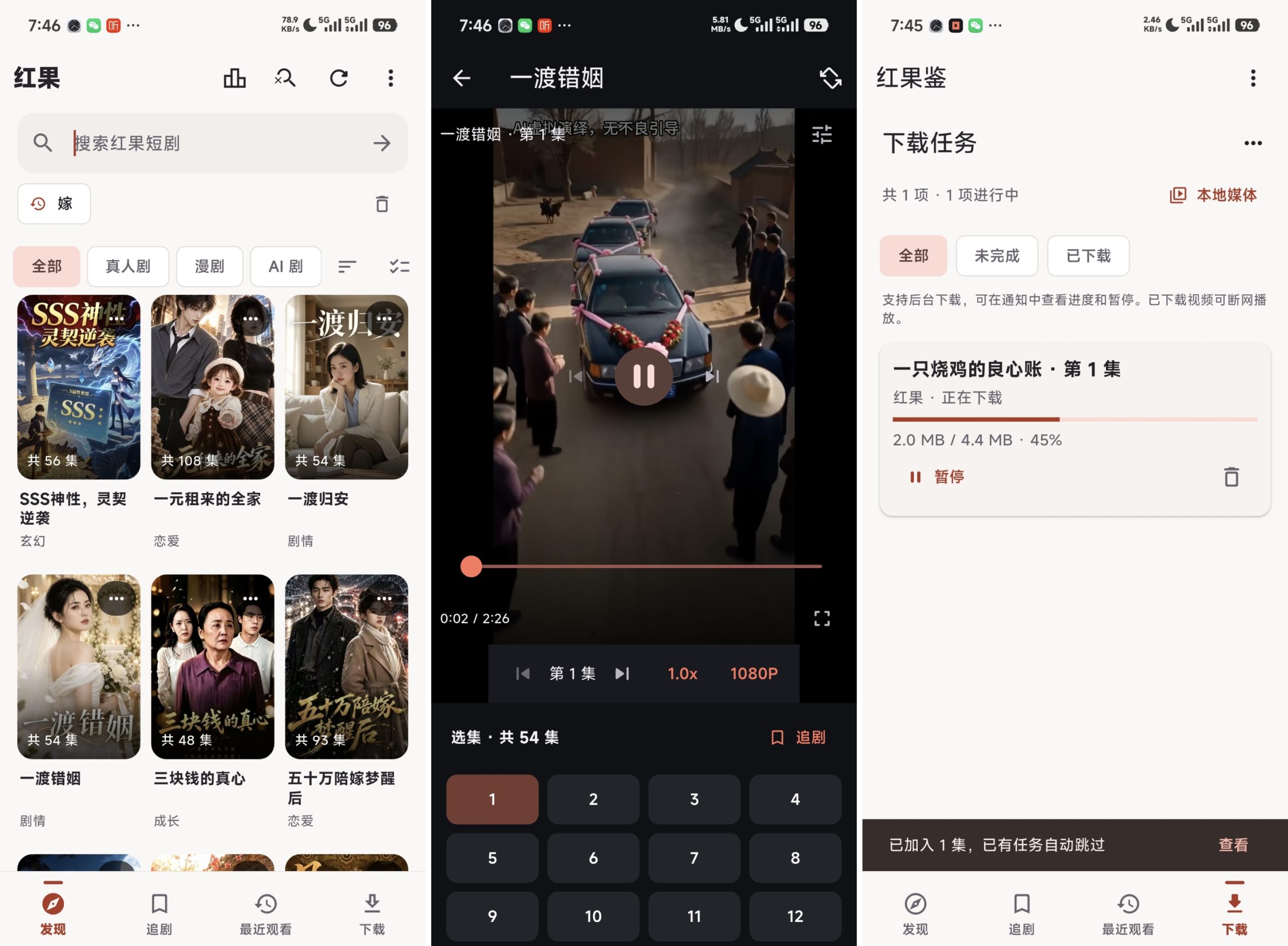 红果鉴(红果短剧全搬运)-全民创业网