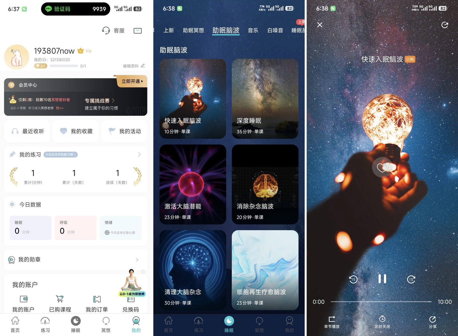 Now冥想VIP版-全民创业网