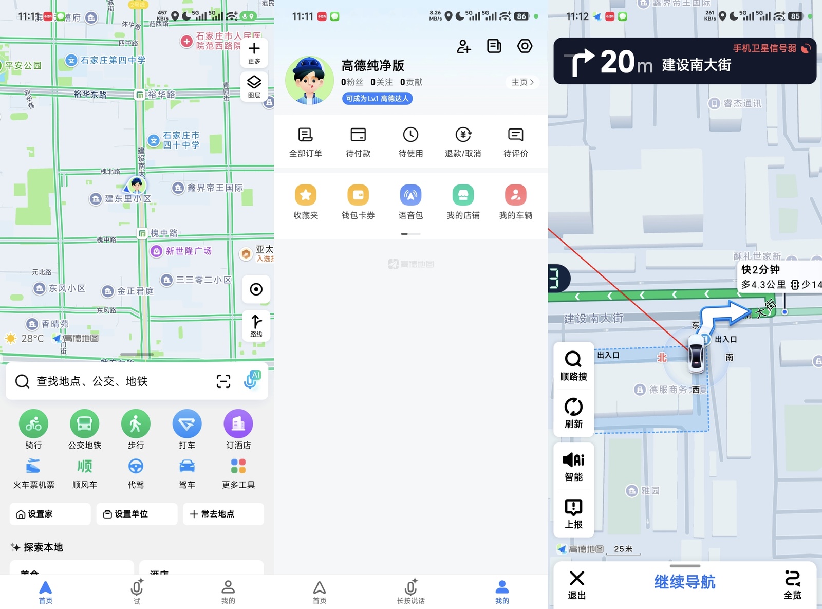 高德地图极简纯净版-全民创业网