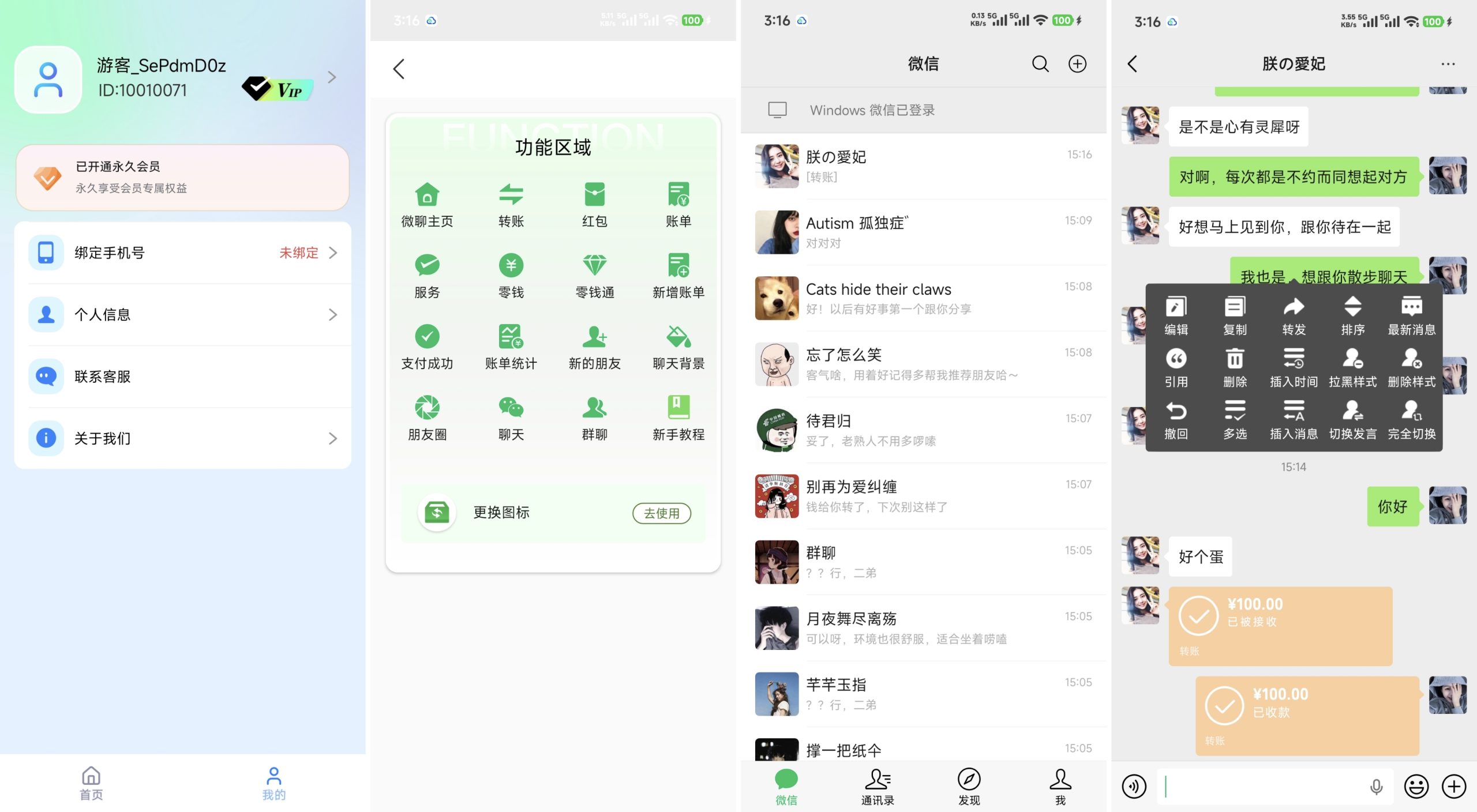 微聊生成器VIP版-全民创业网