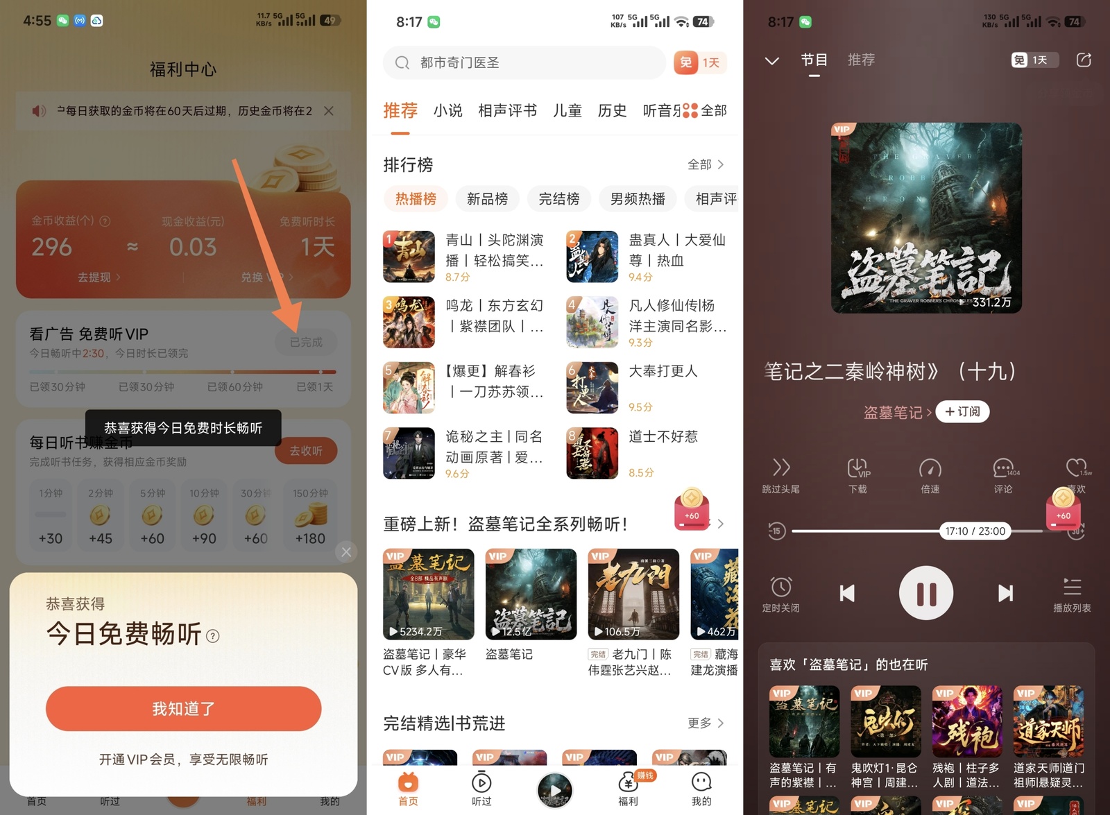 喜马拉雅VIP版-全民创业网