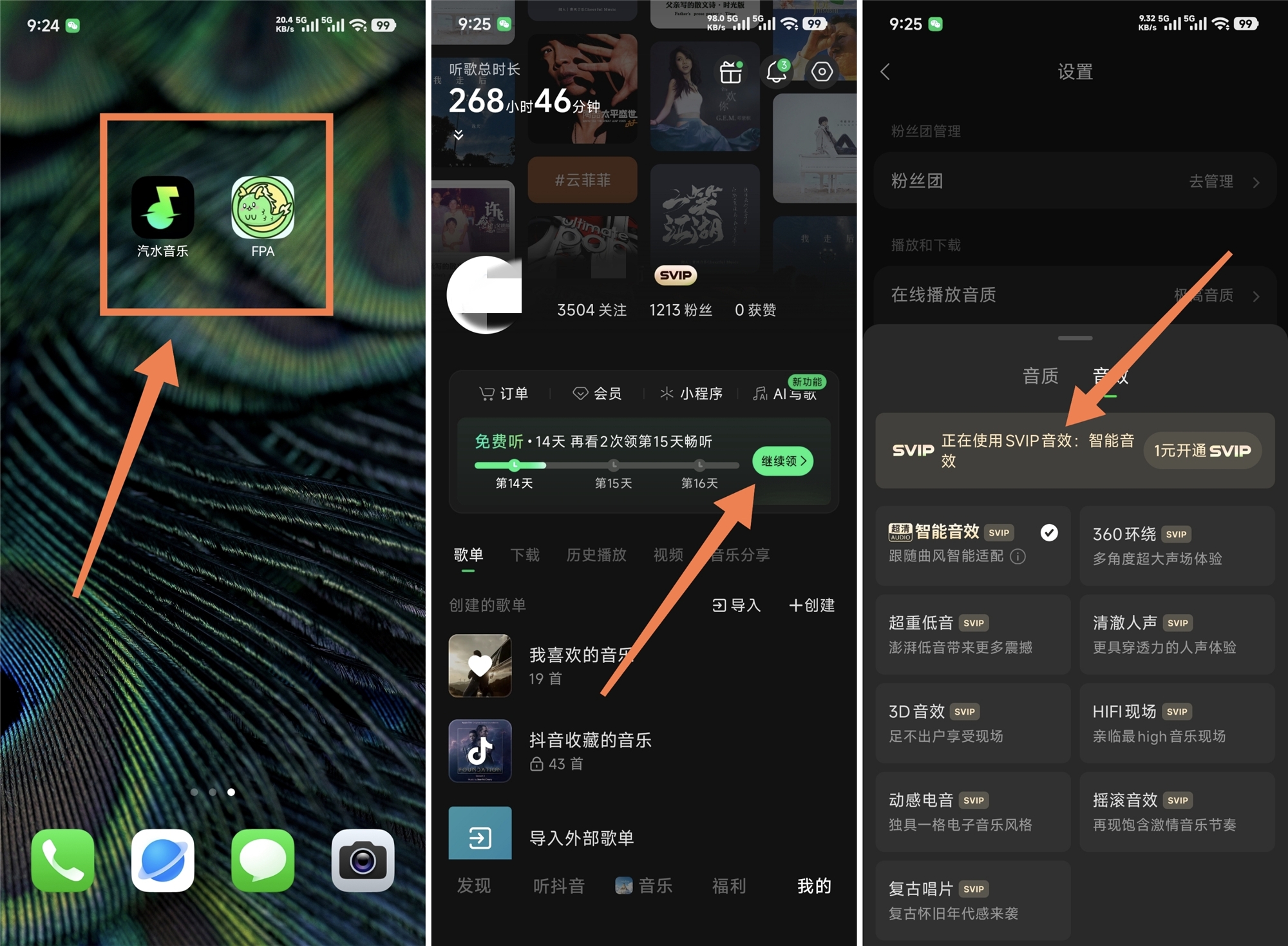 汽水音乐解锁会员版-全民创业网
