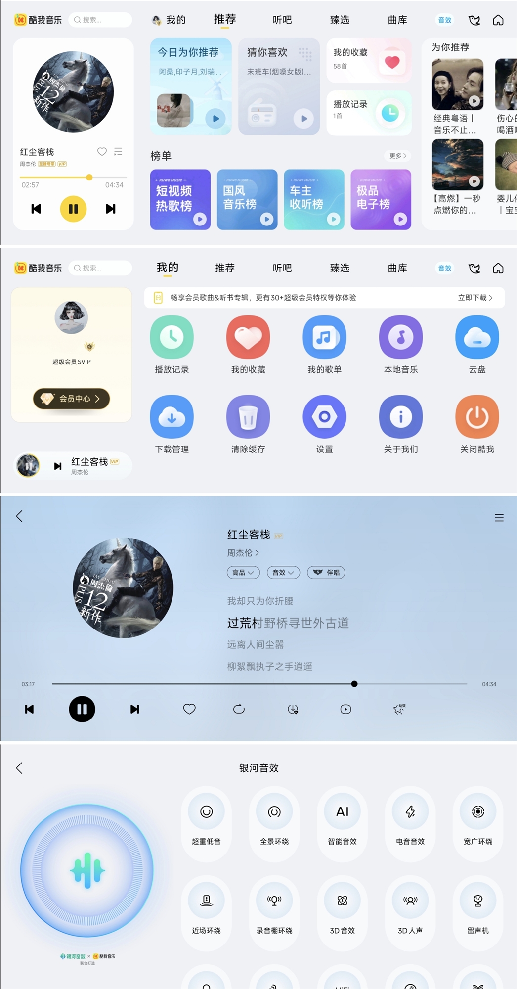 【车机软件】酷我SVIP版-全民创业网
