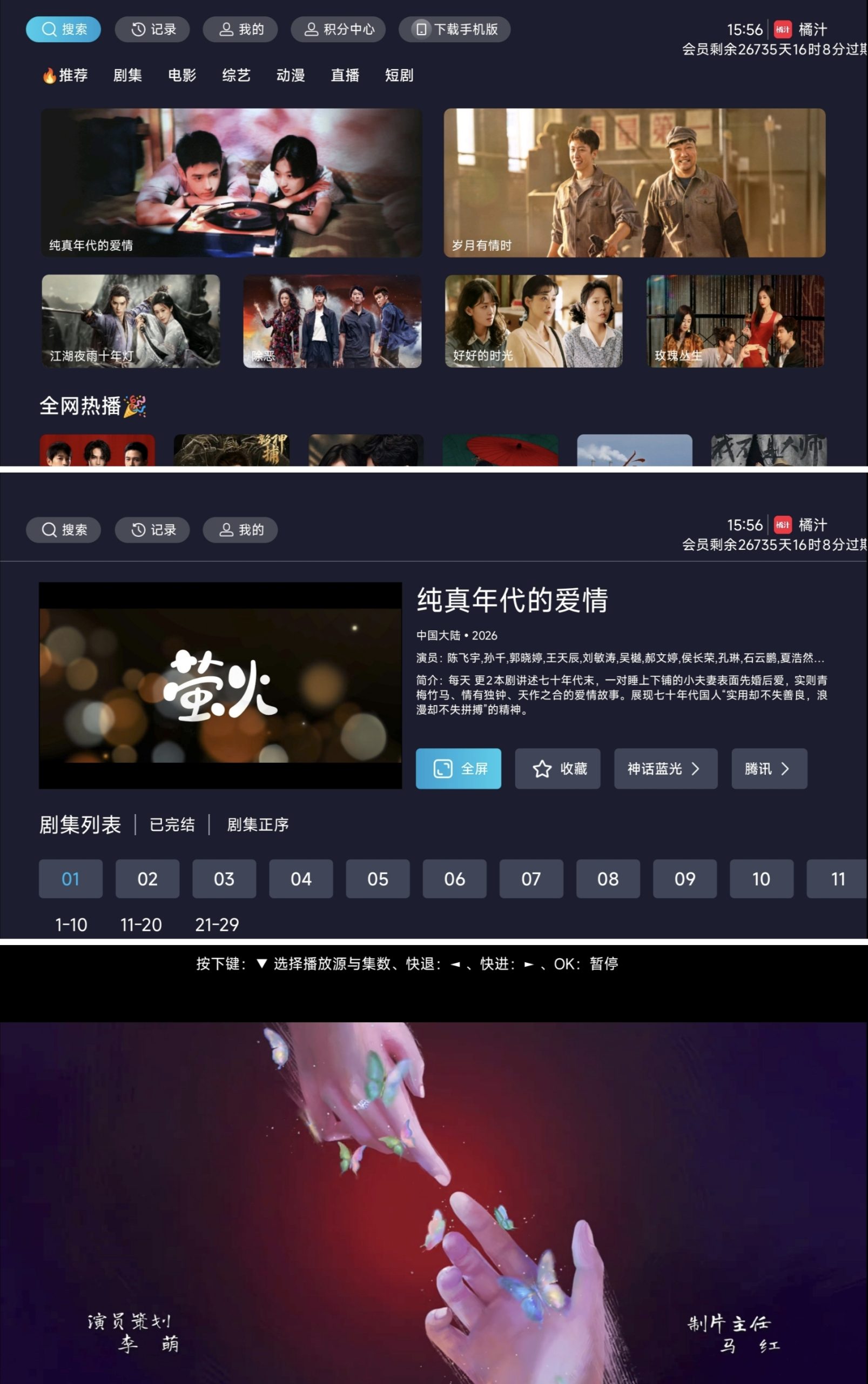 【电视软件】橘汁视频TV会员版-全民创业网