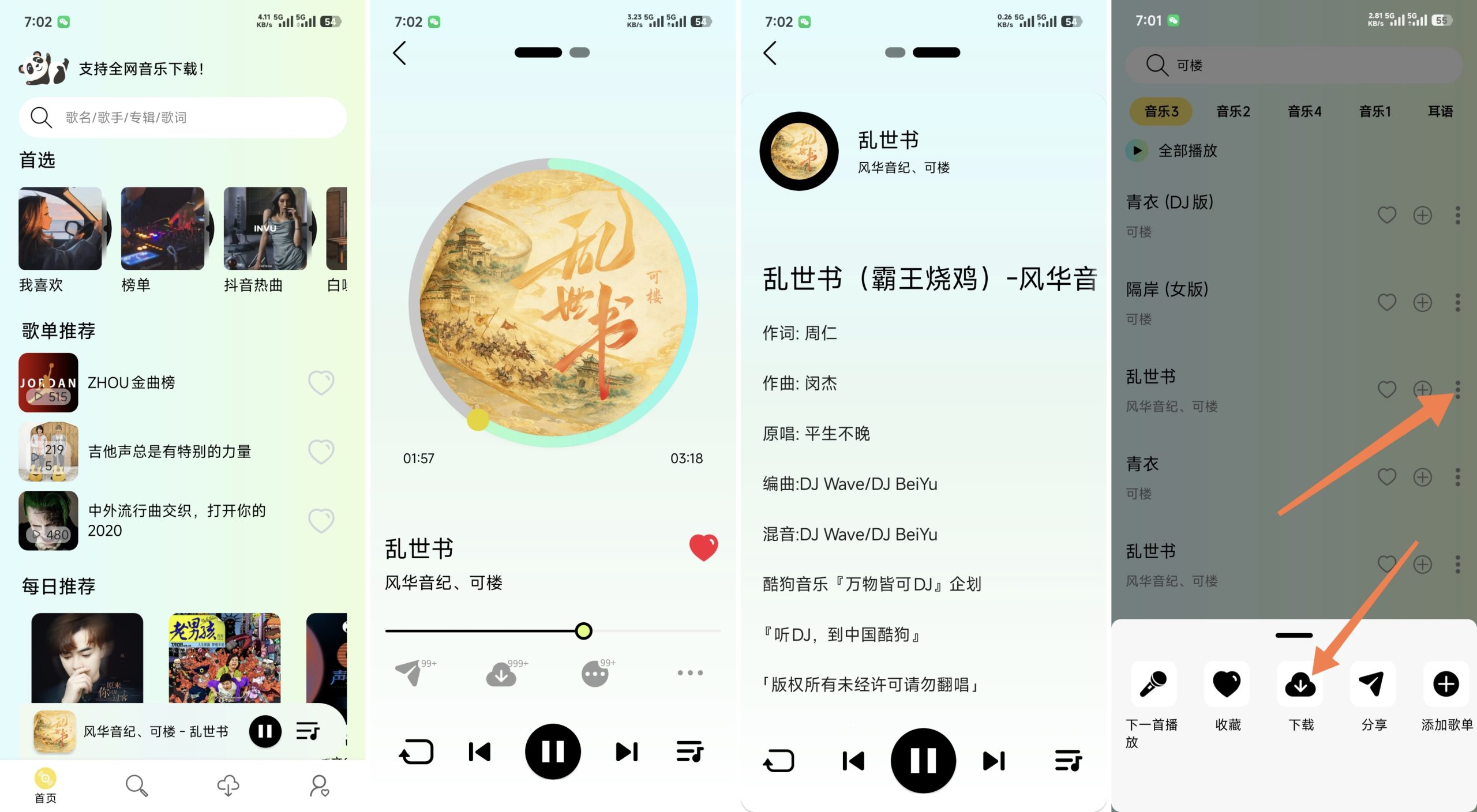 熊猫音乐-全民创业网