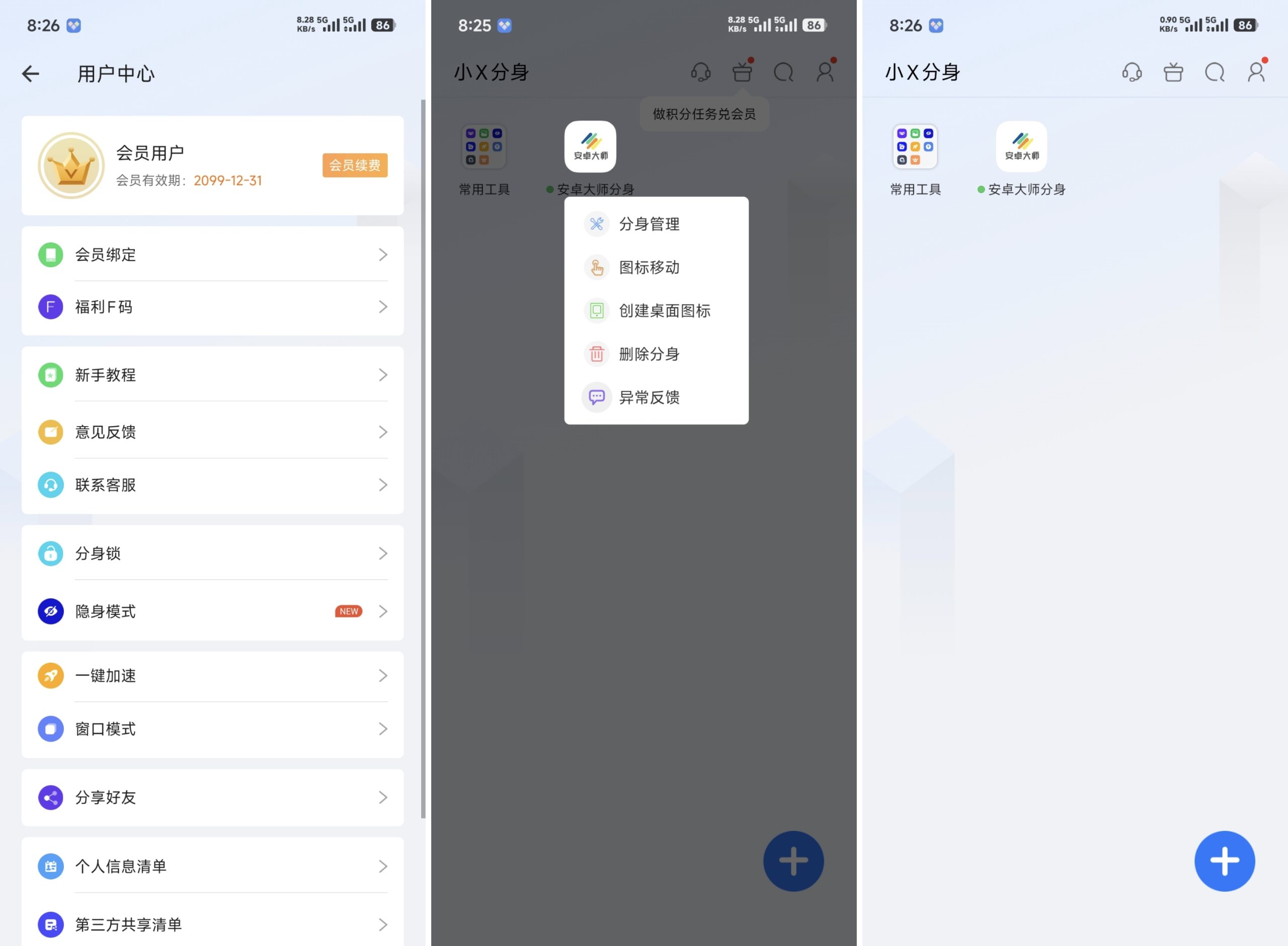 小X分身VIP版-全民创业网