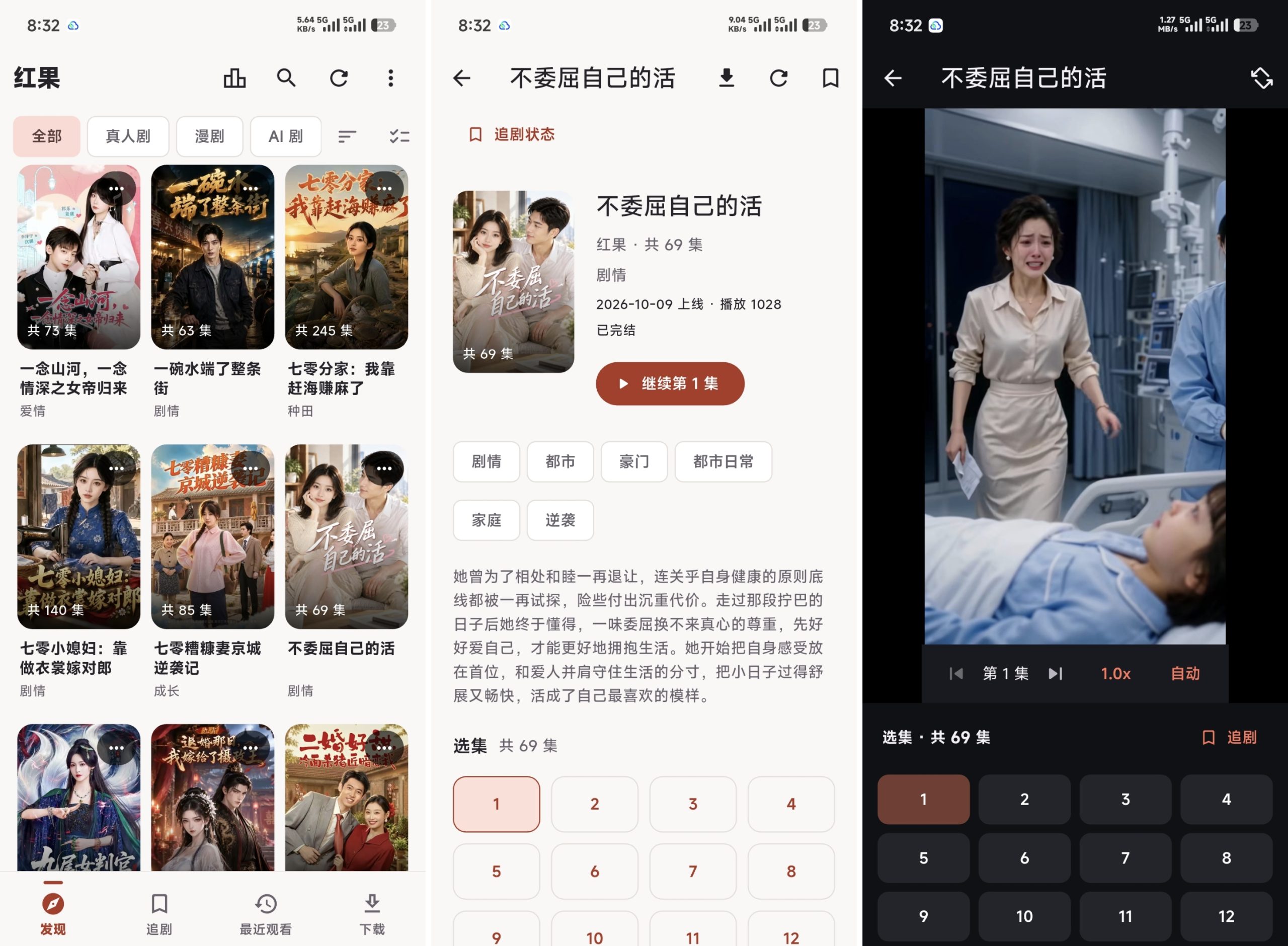 红果鉴(红果短剧全搬运)-全民创业网
