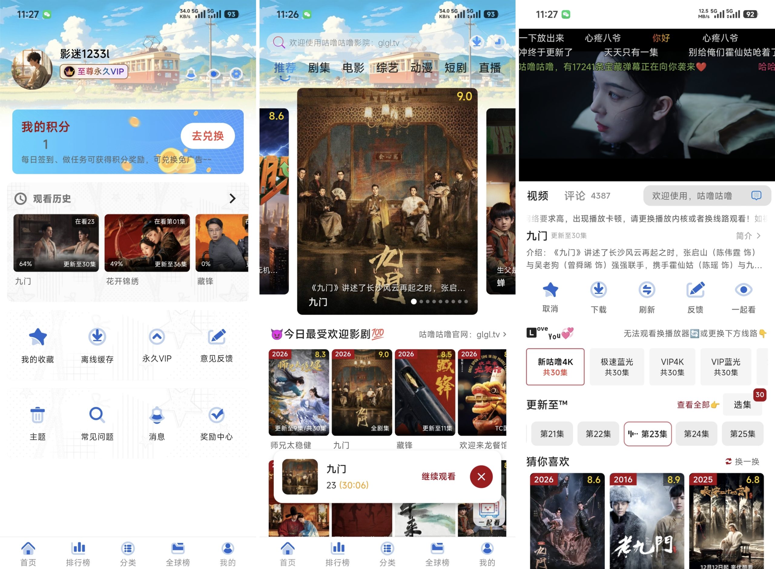 咕噜4K影视破解版2.2.5-全民创业网