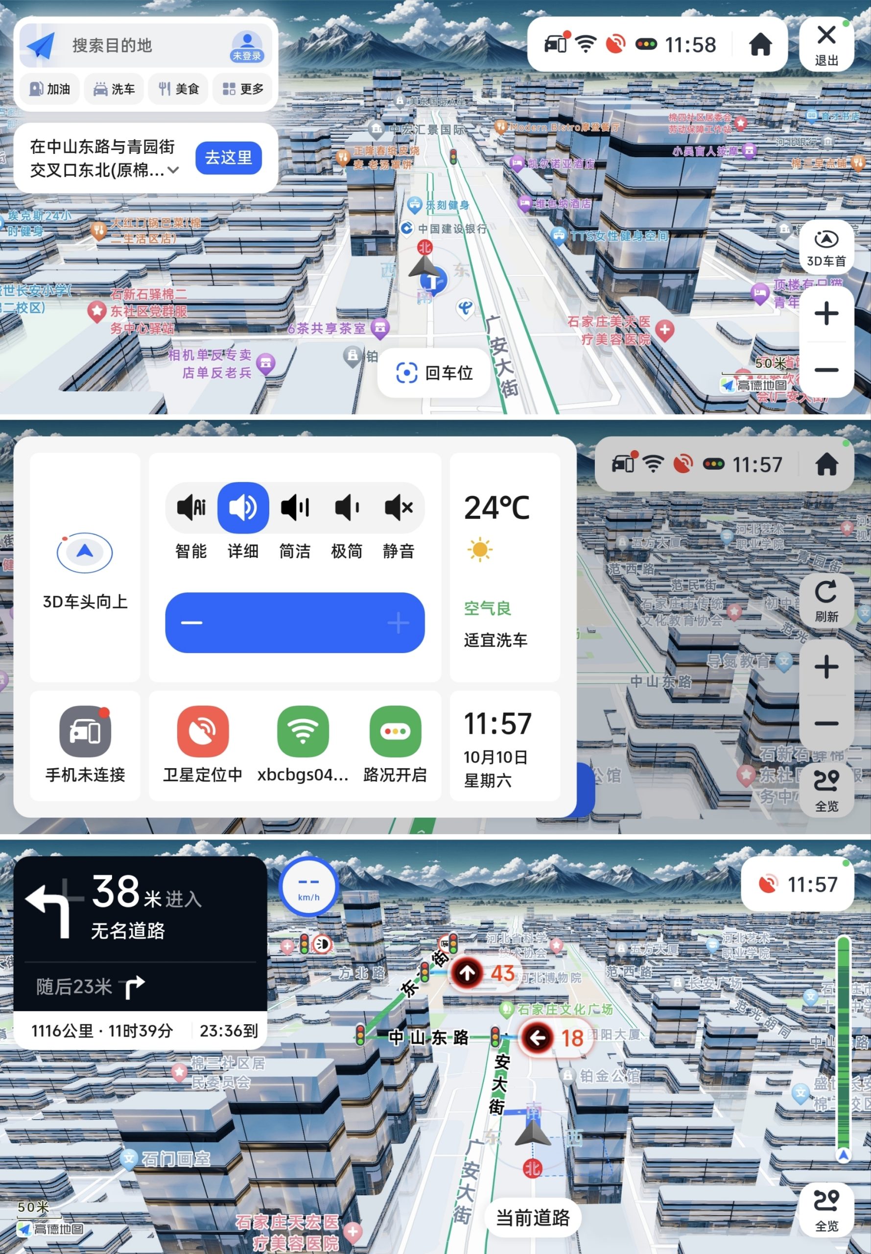 【车机软件】高德地图凌云版-全民创业网
